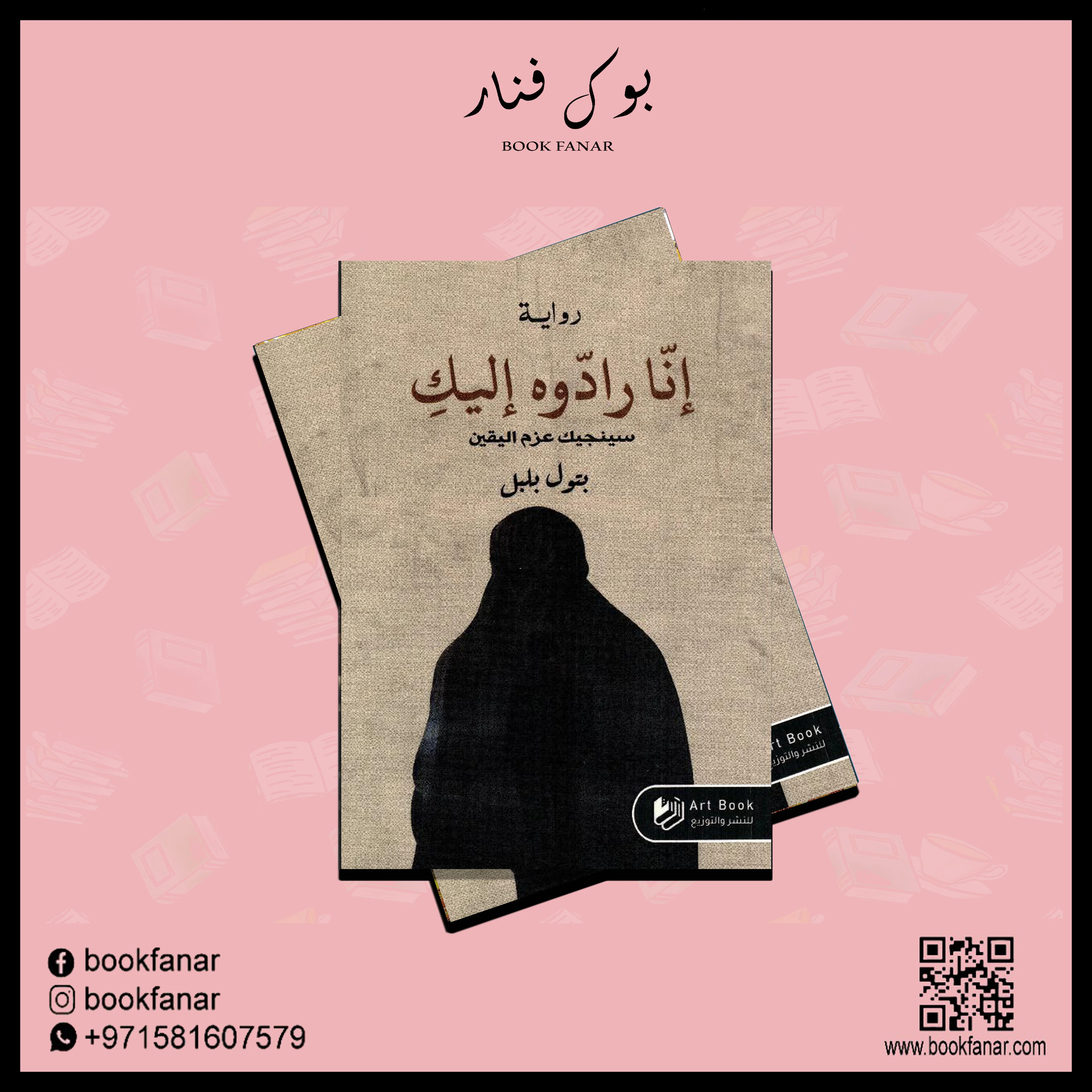 ‎انا رادوه اليك‎ - Image 2