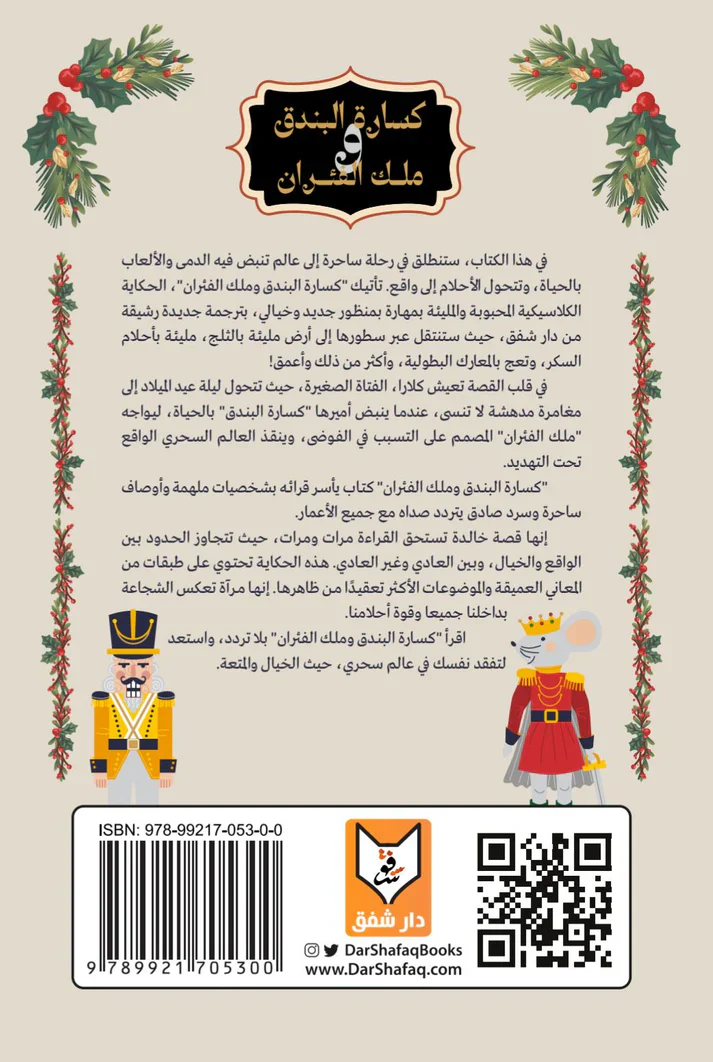 كسارة البندق وملك الفئران - Image 2