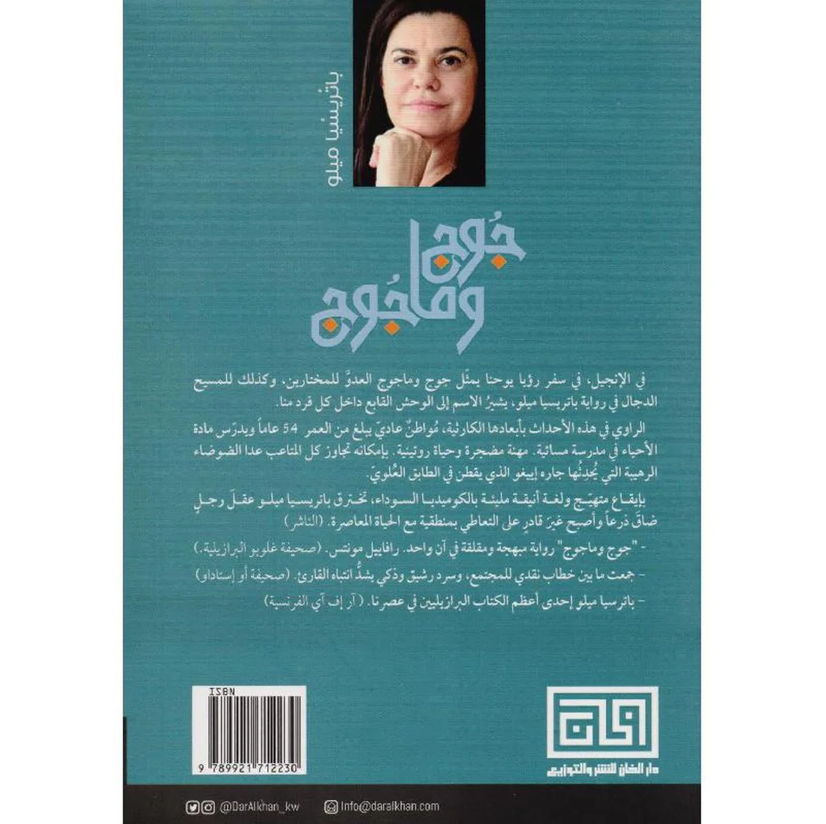 ‎جوج وماجوج‎ - Image 2