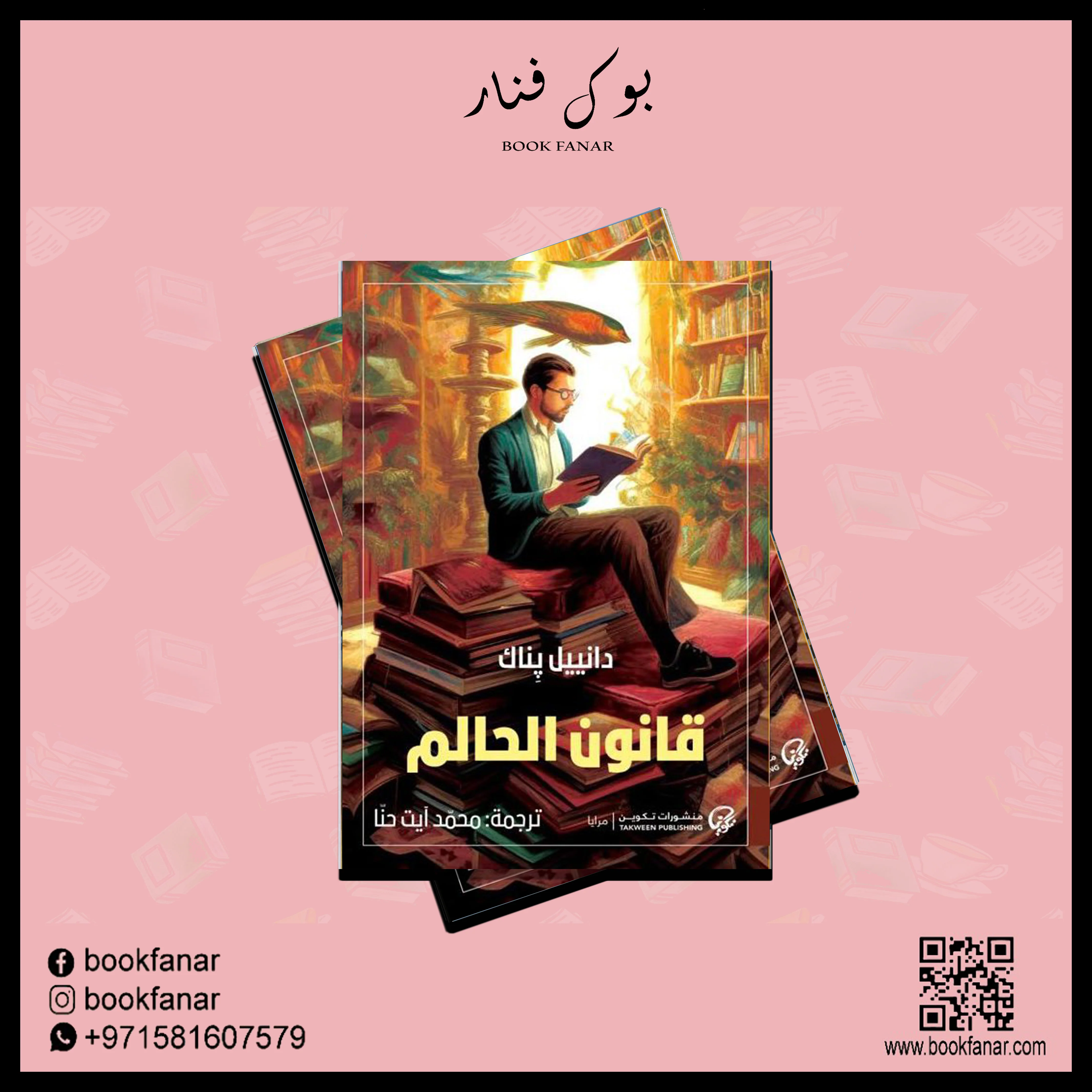 قانون الحالم - Image 3