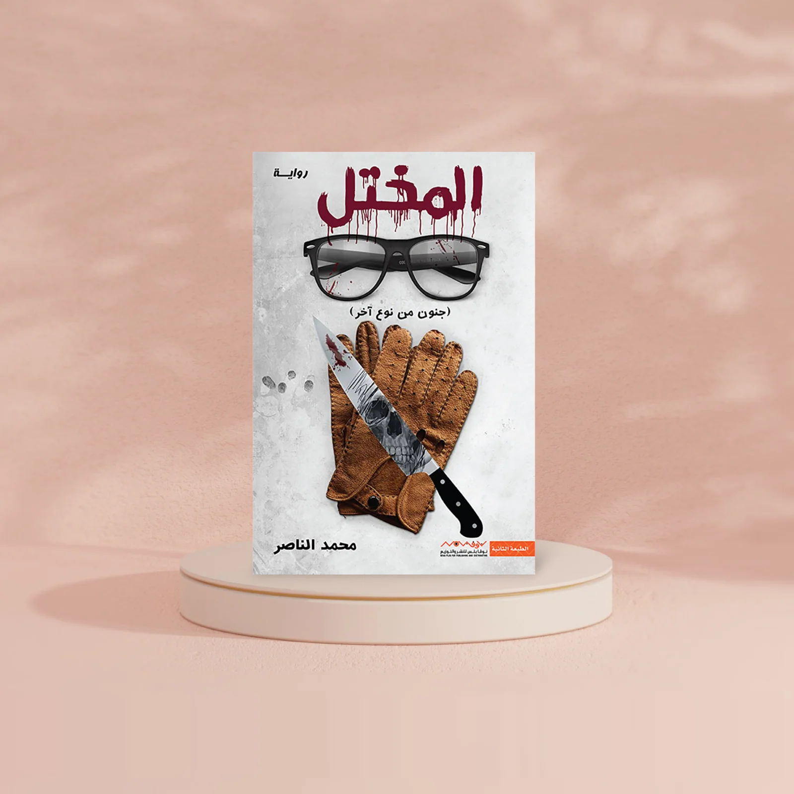 المختل - Image 2