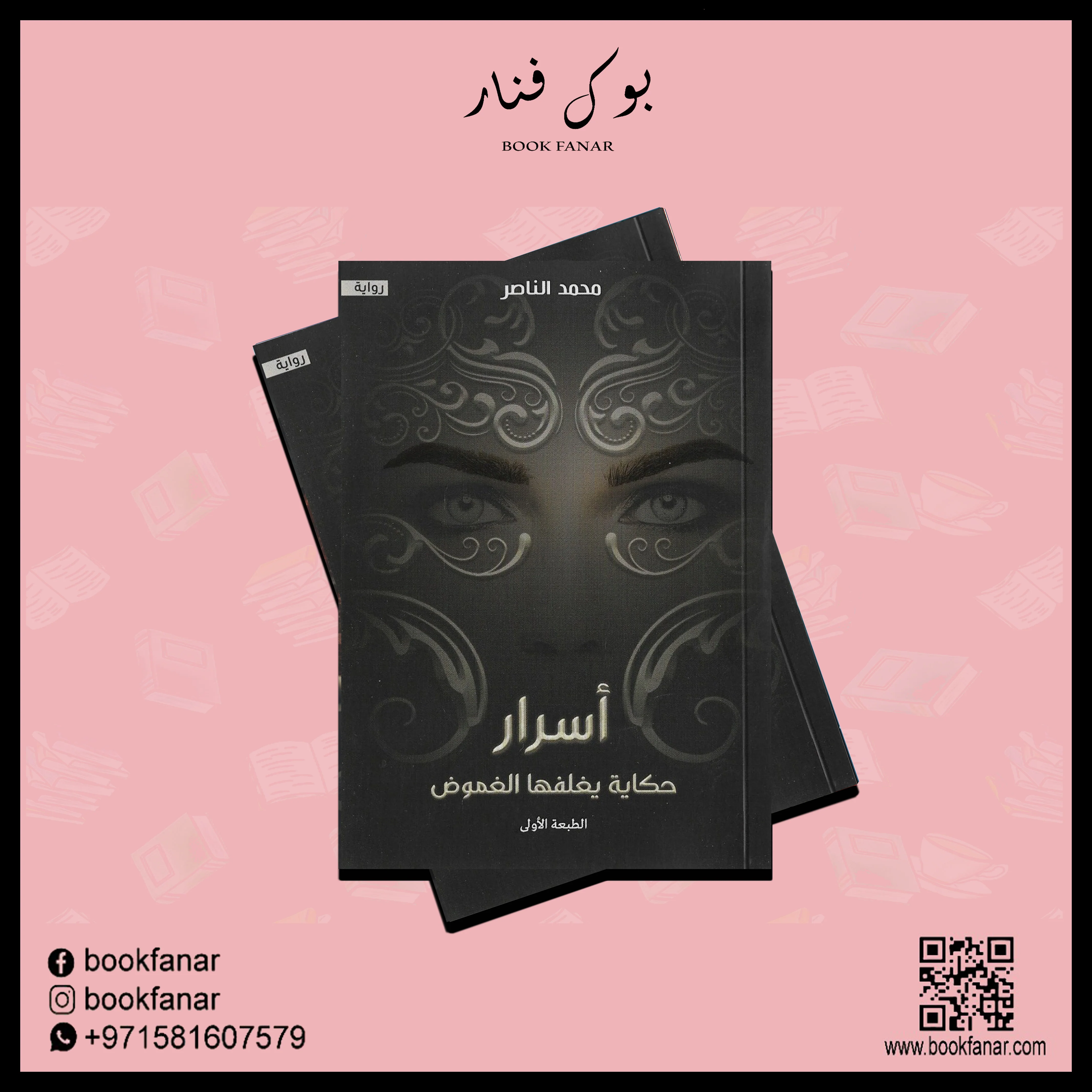 اسرار حكاية يغلفها الغموض - Image 2