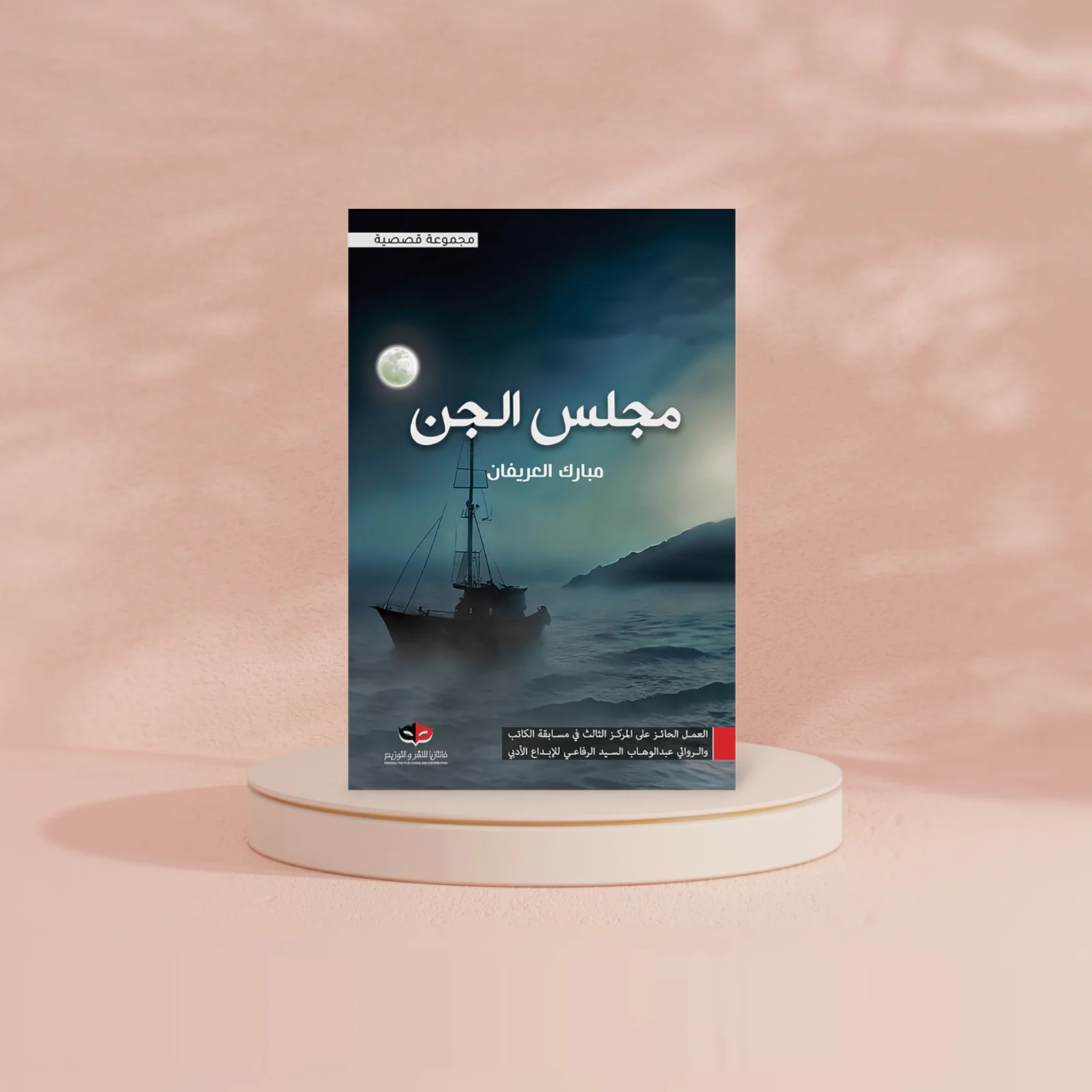 مجلس الجن - Image 2