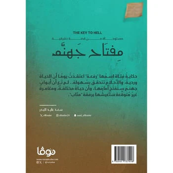 مفتاح جهنم - Image 2