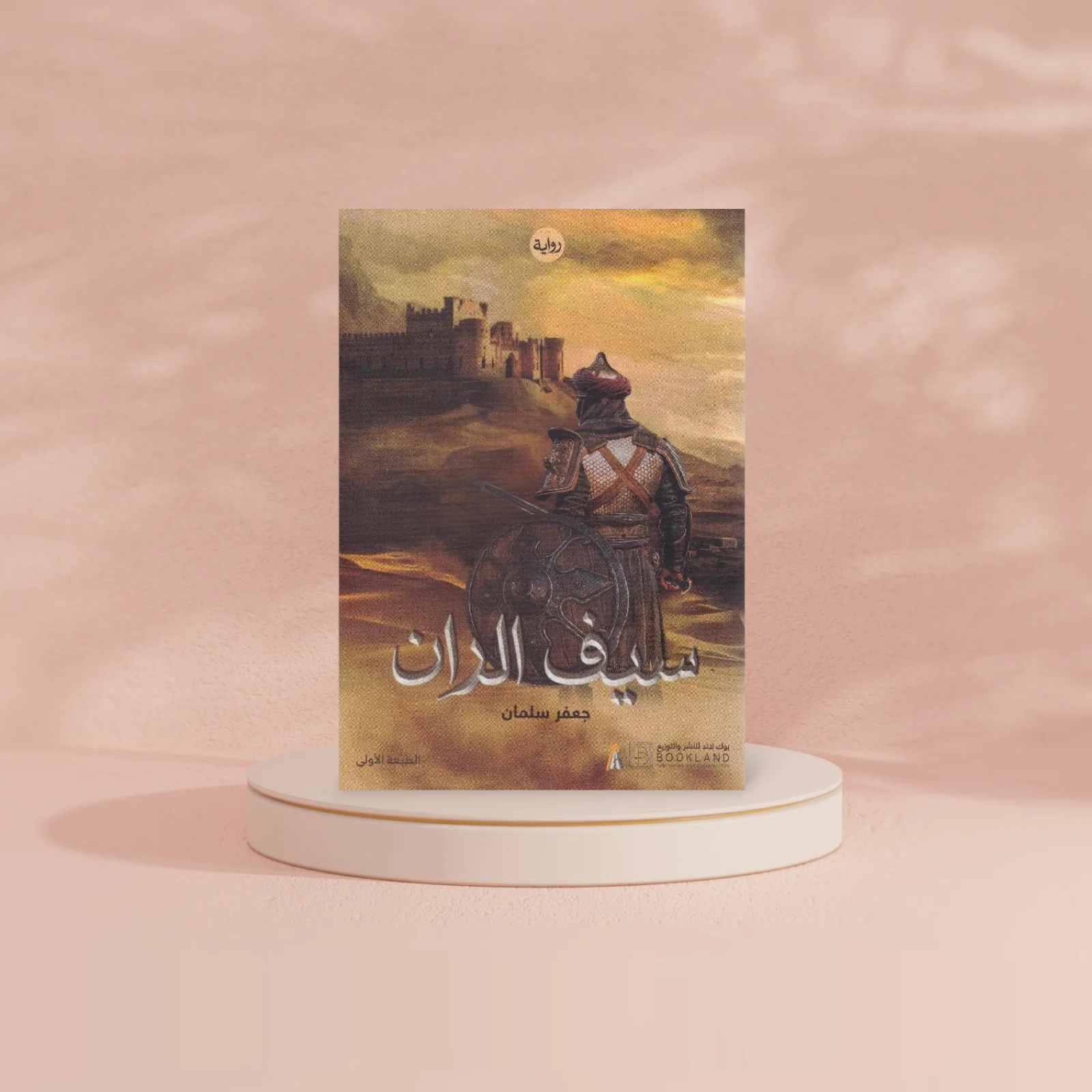 سيف الران - Image 3
