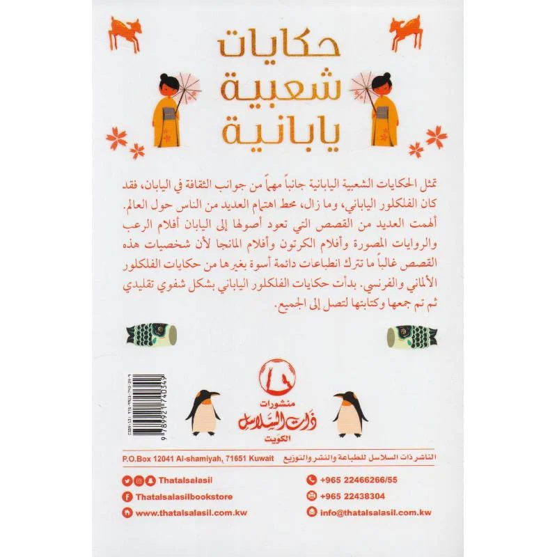 حكايات شعبية يابانية - Image 2