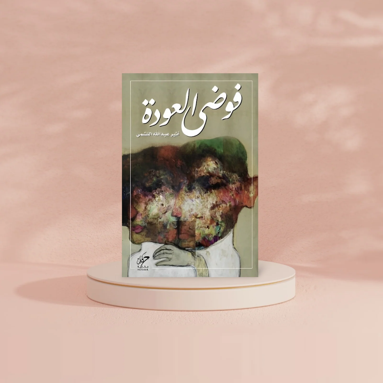 فوضى العودة - Image 2
