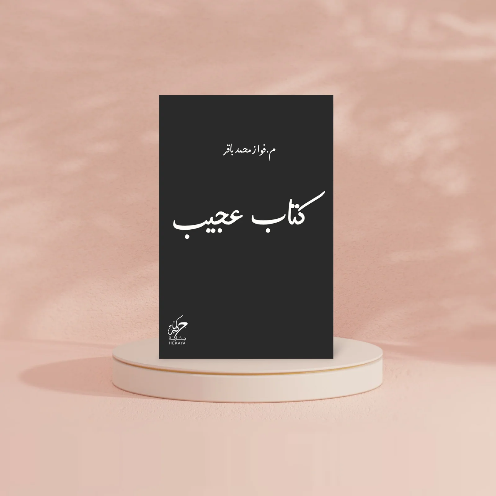 كتاب عجيب - Image 3