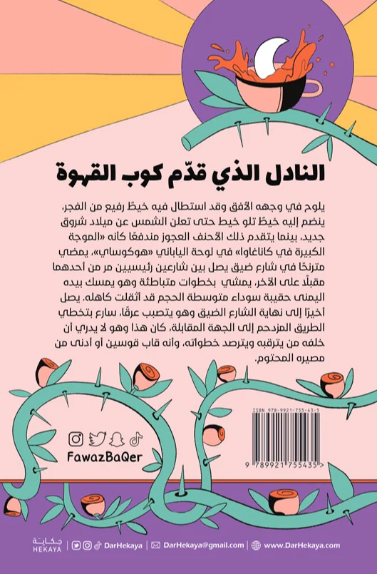 النادل الذي قدم كوب القهوة - Image 2
