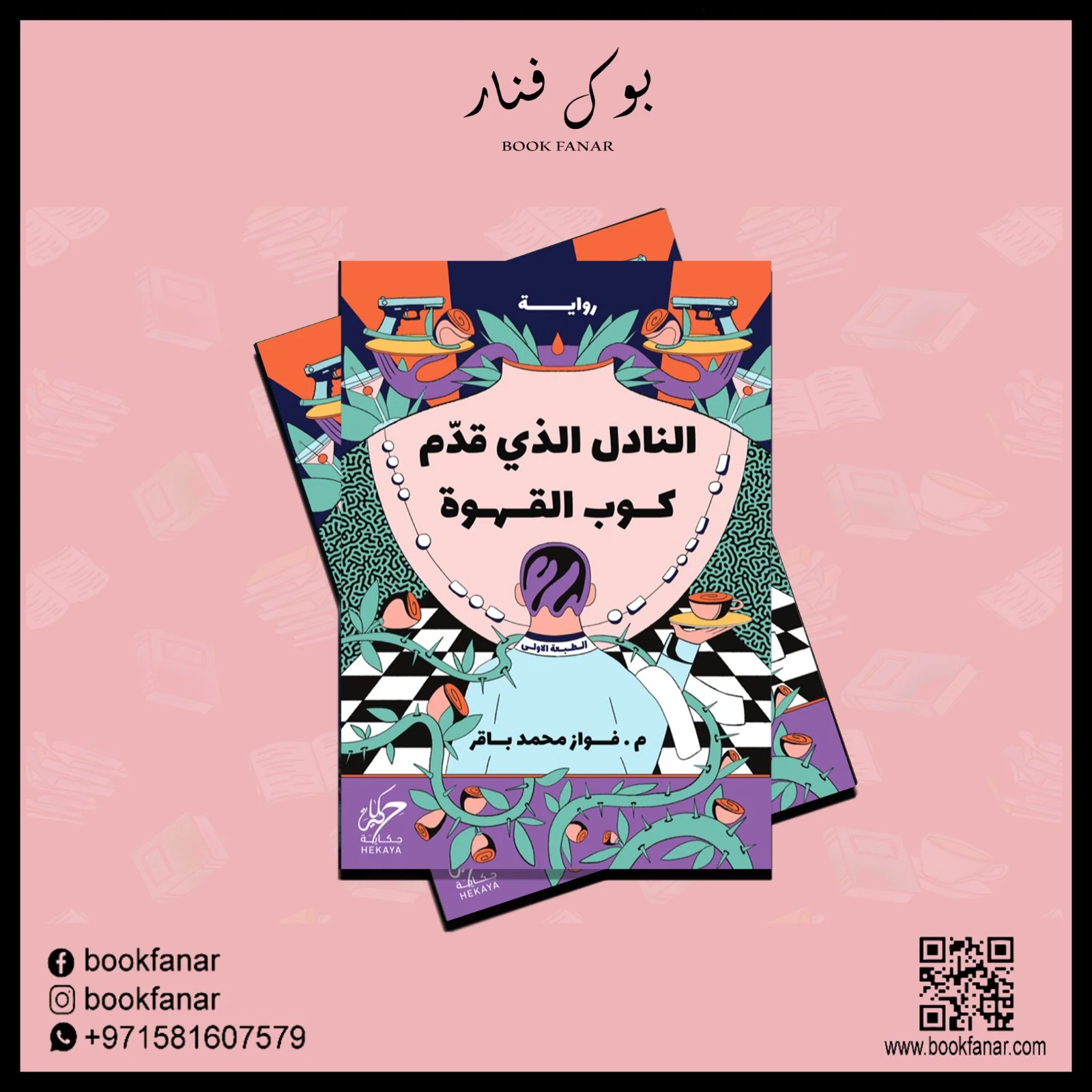 النادل الذي قدم كوب القهوة - Image 3