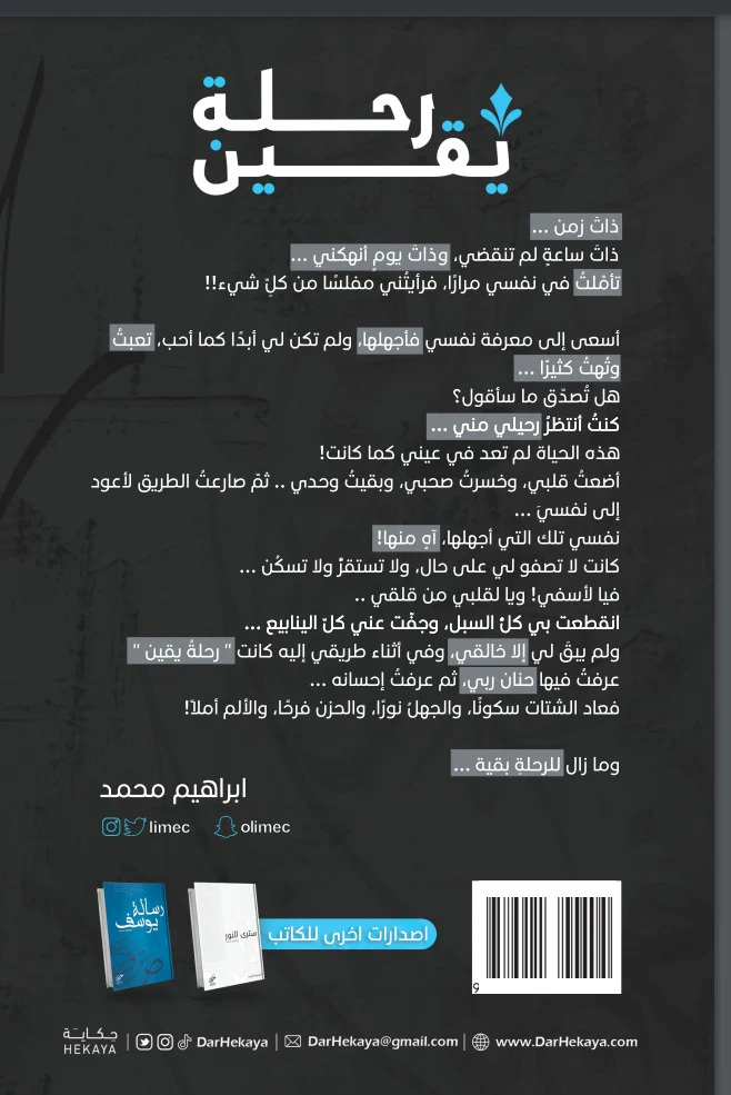 رحلة يقين - Image 2