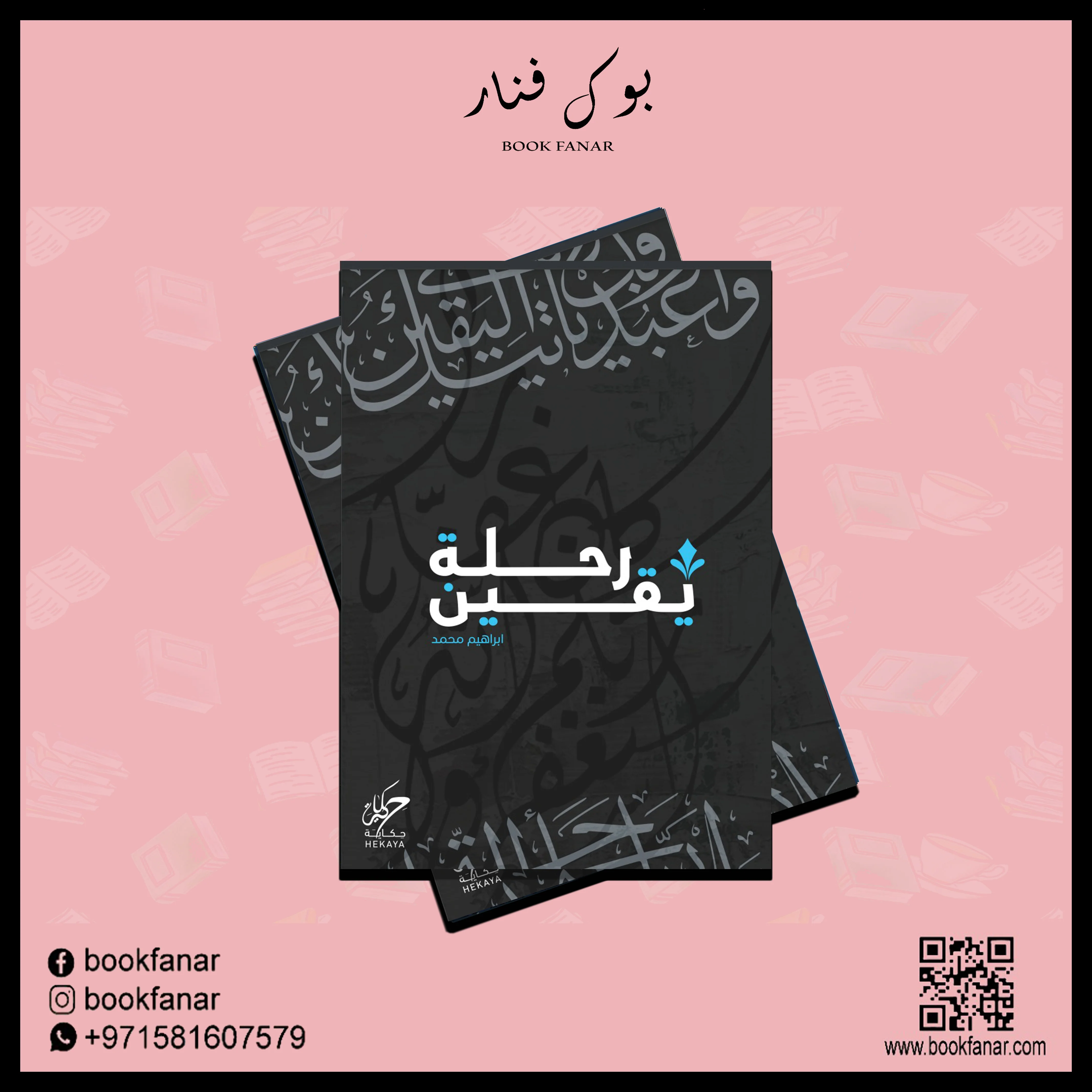 رحلة يقين - Image 4
