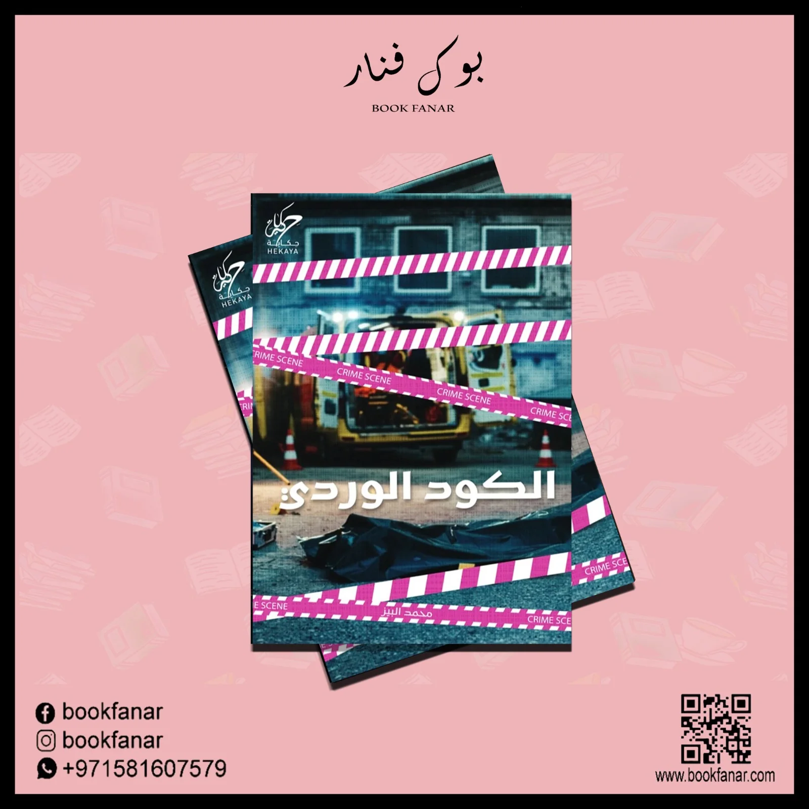 الكود الوردي - Image 2