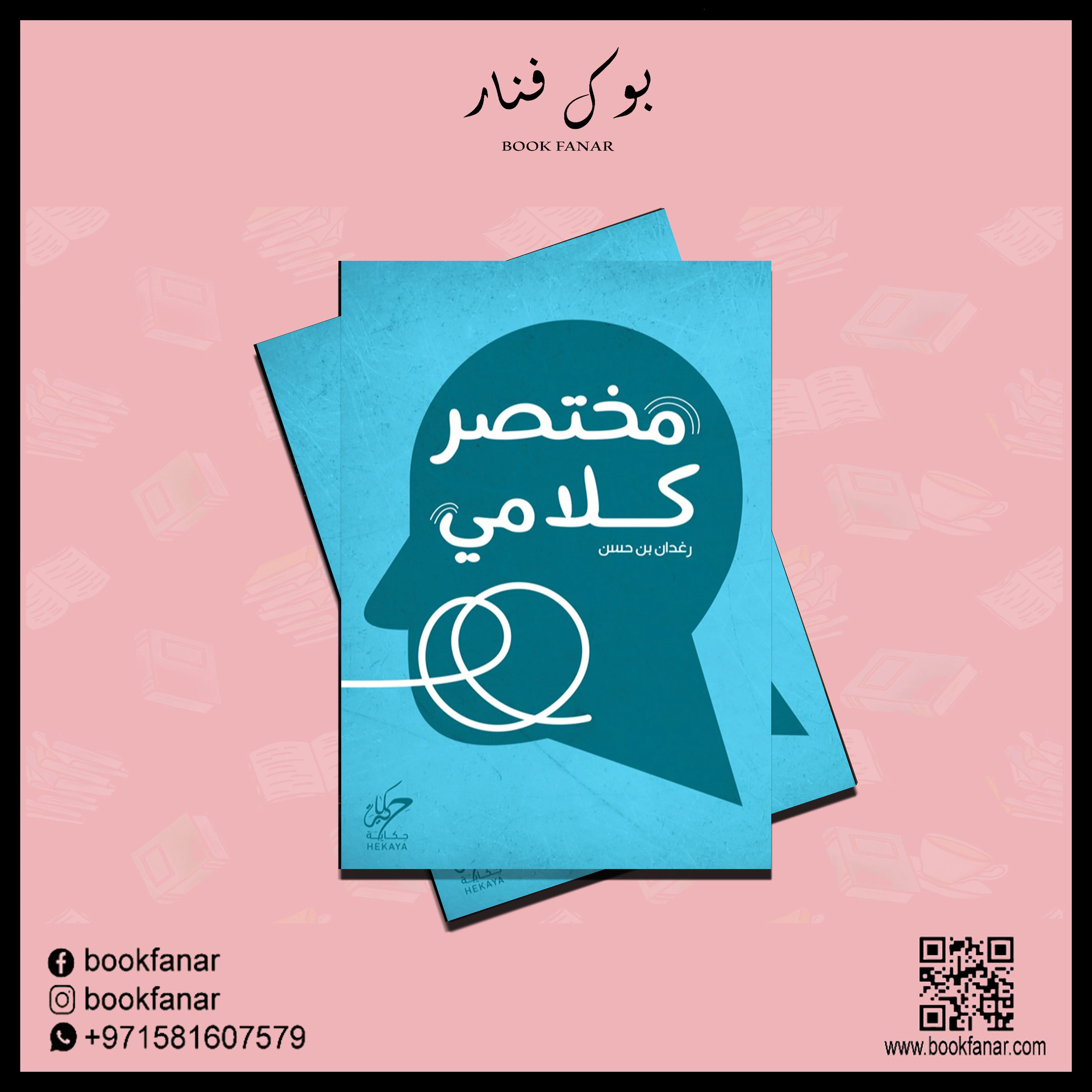 مختصر كلامي - Image 3