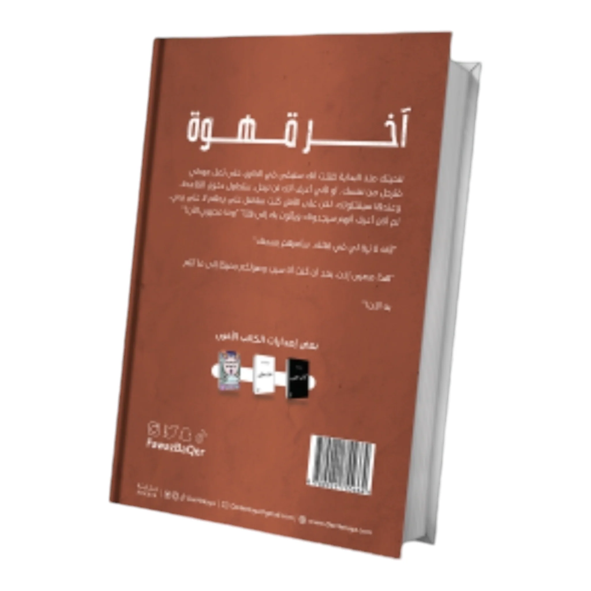 آخر قهوة - Image 3