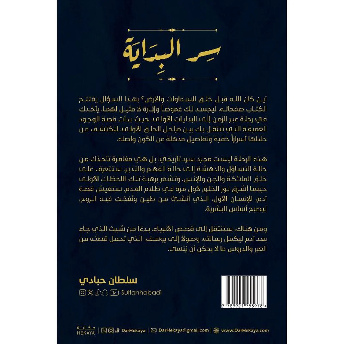 ‎سر البداية‎ - Image 2
