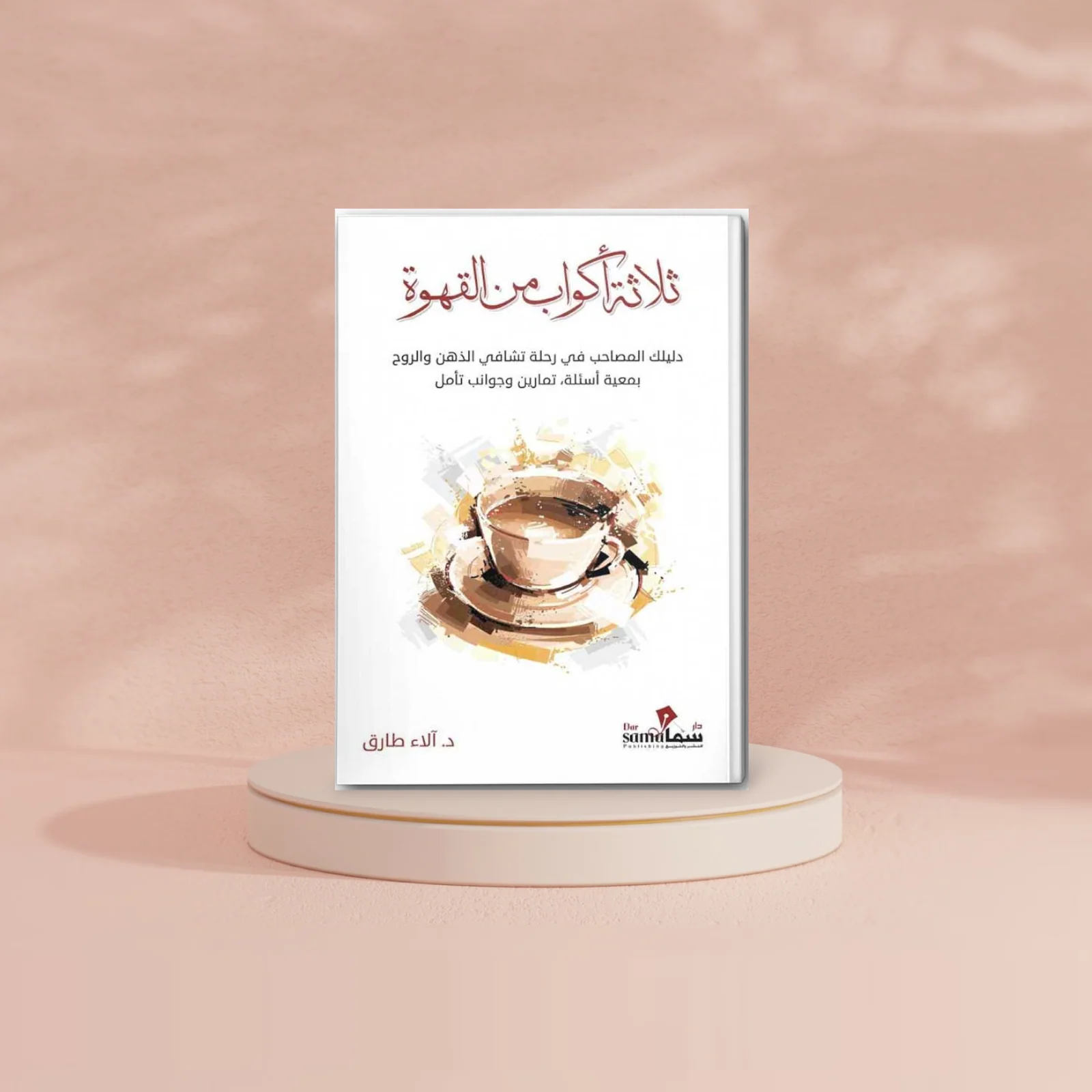 ثلاثة اكواب من القهوة - Image 2