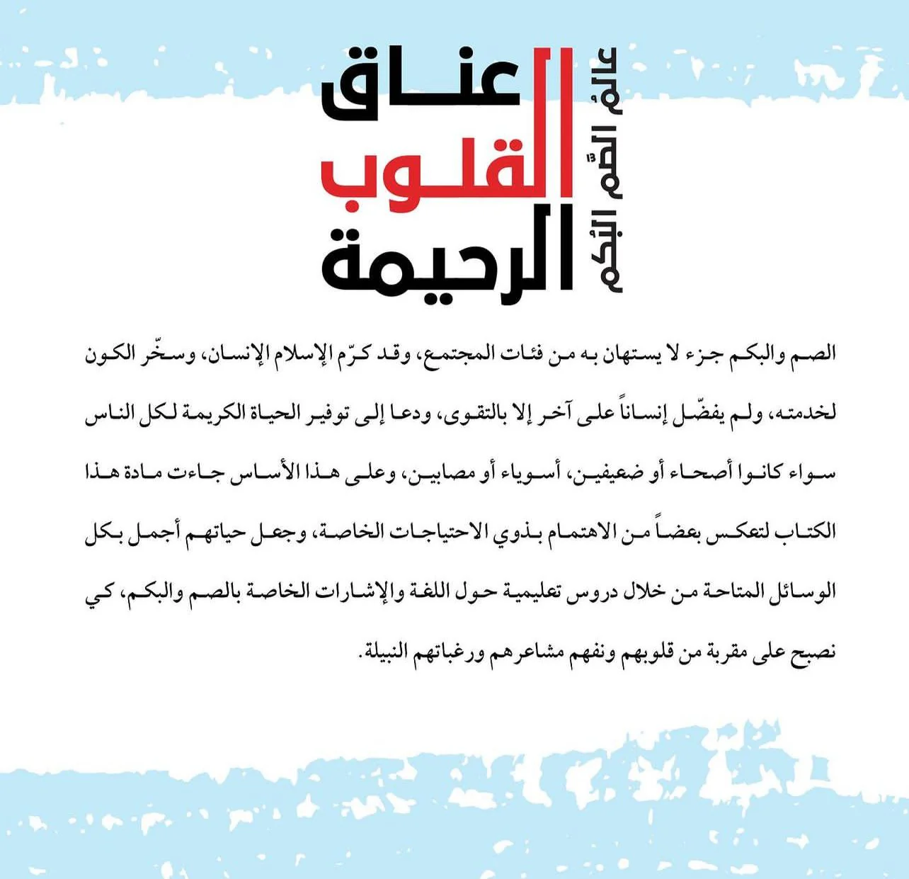 عناق القلوب الرحيمة - Image 3