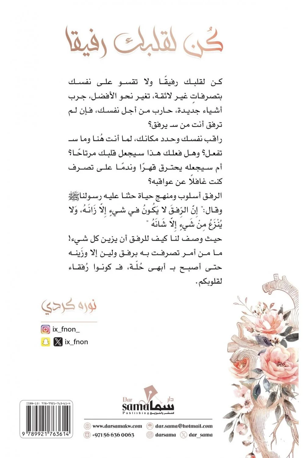 كن لقلبك رفيقا - Image 2