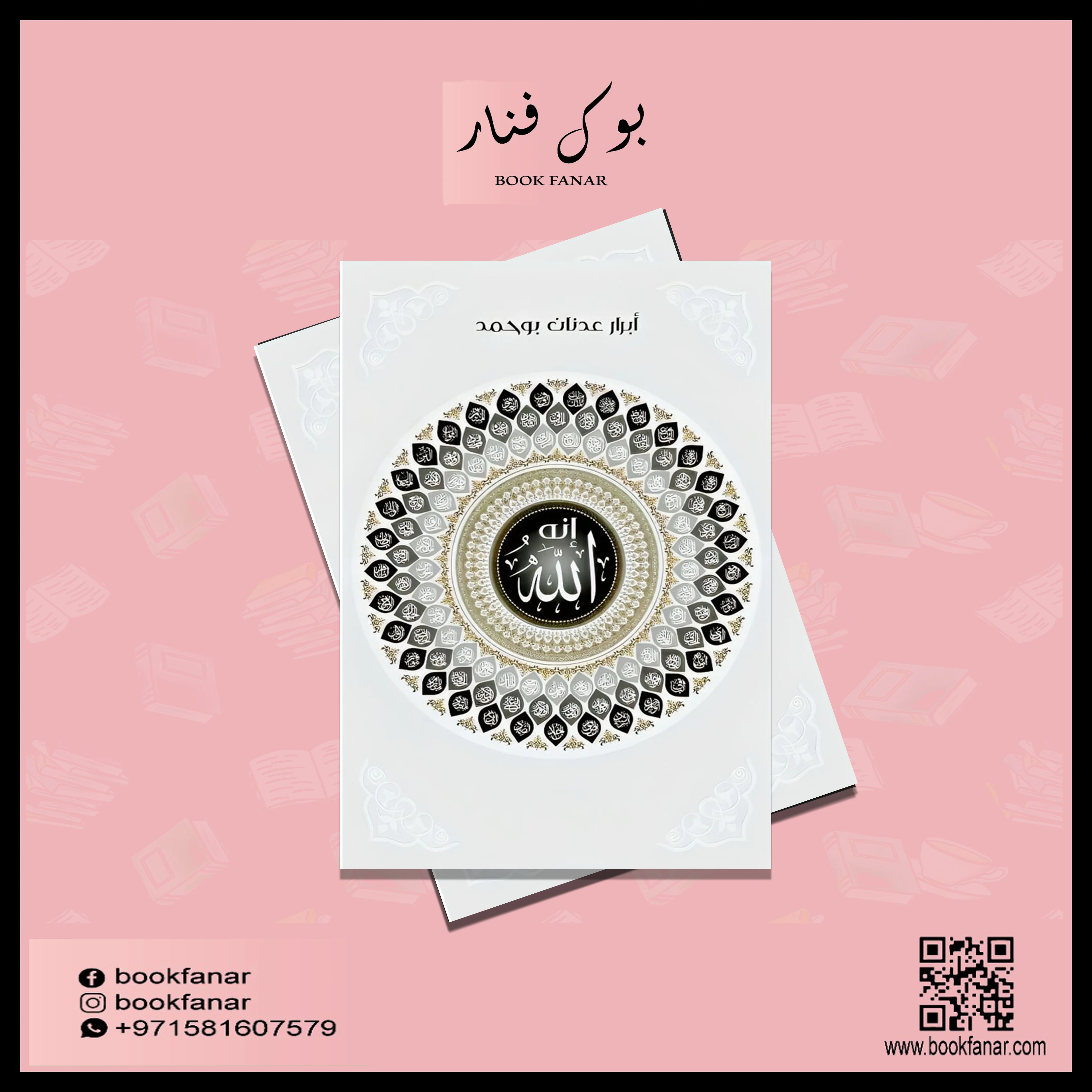 انه الله - Image 2