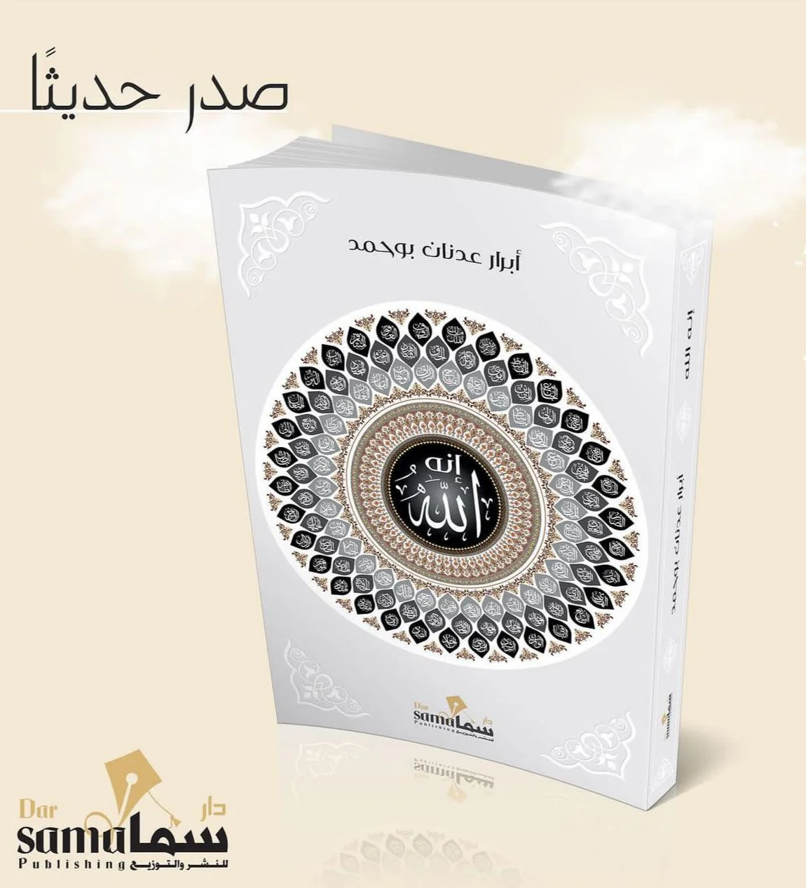انه الله - Image 3