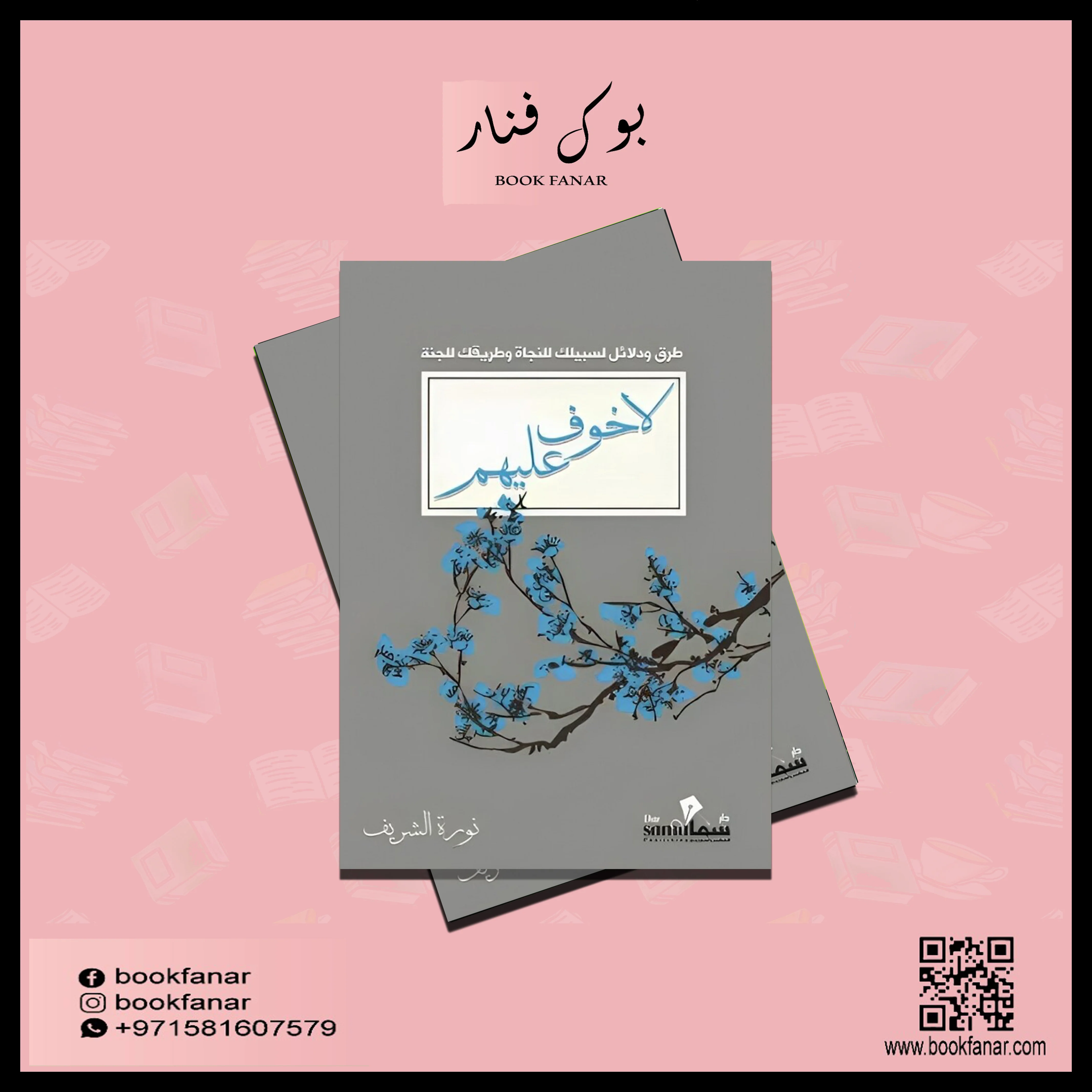 لا خوف عليهم - Image 3