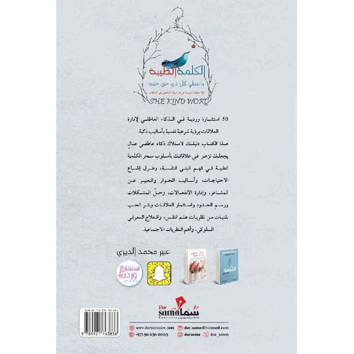 الكلمة الطيبة واعطي كل ذي حق حقه - Image 2