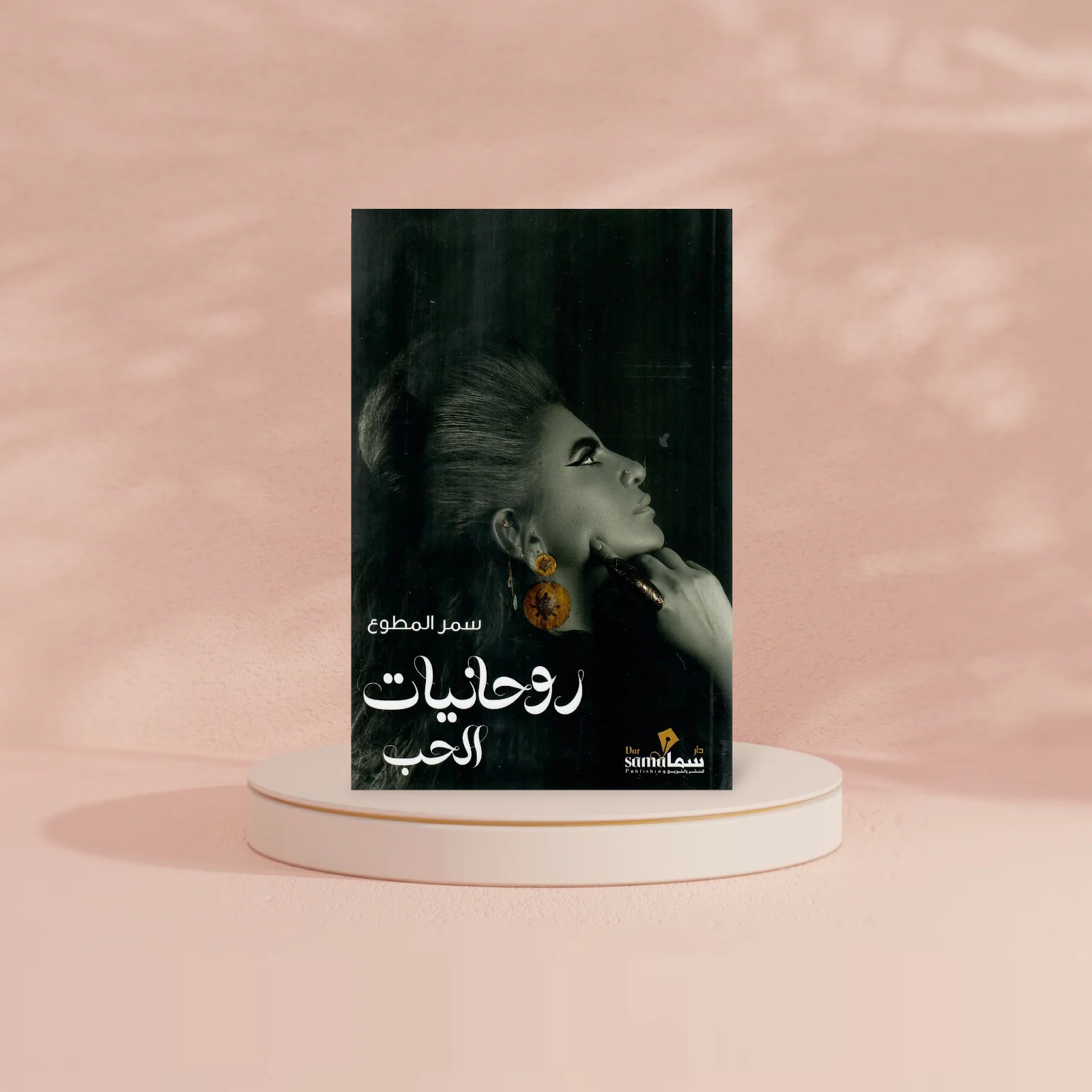 روحانيات الحب - Image 2