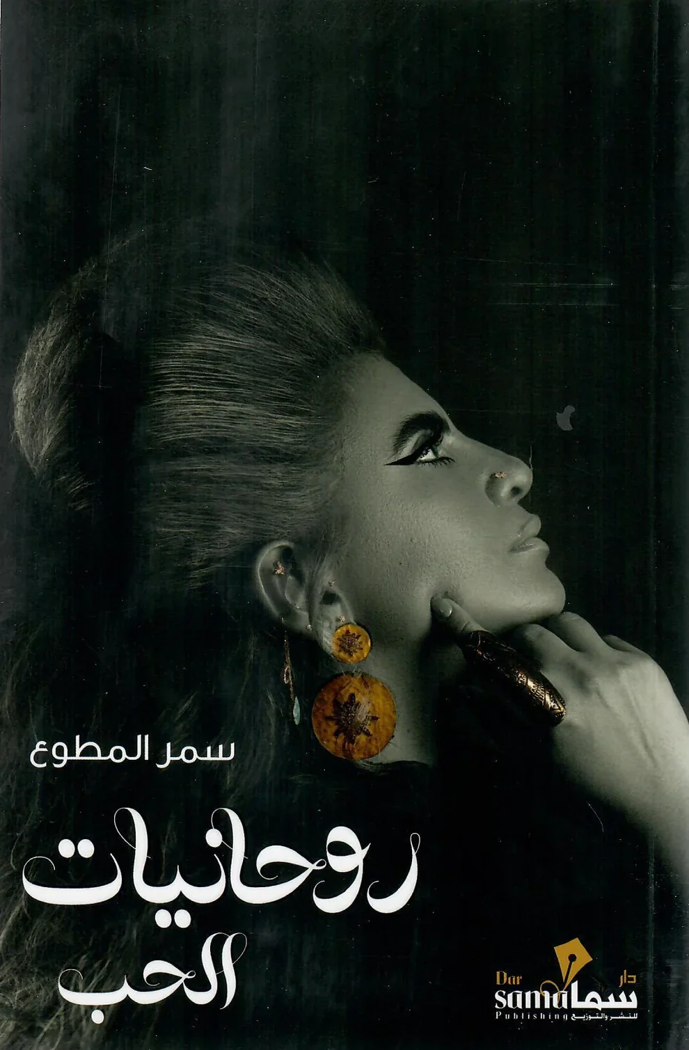 روحانيات الحب - Image 3