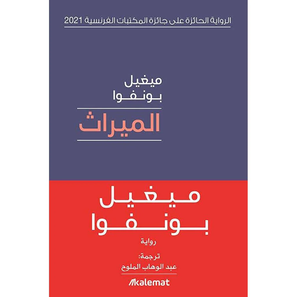 الميراث
