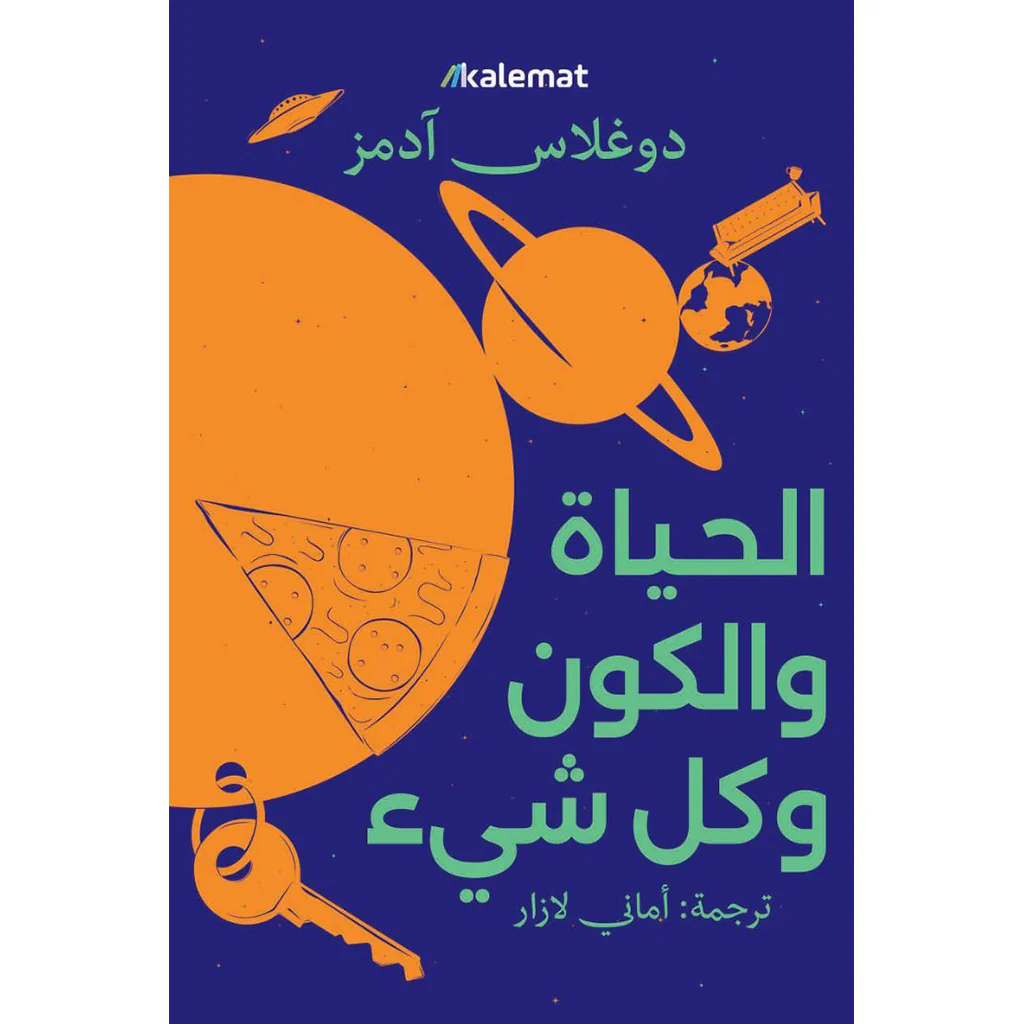 الحياة والكون وكل شي