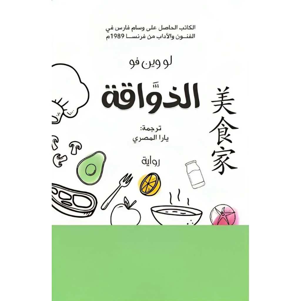 الذواقة
