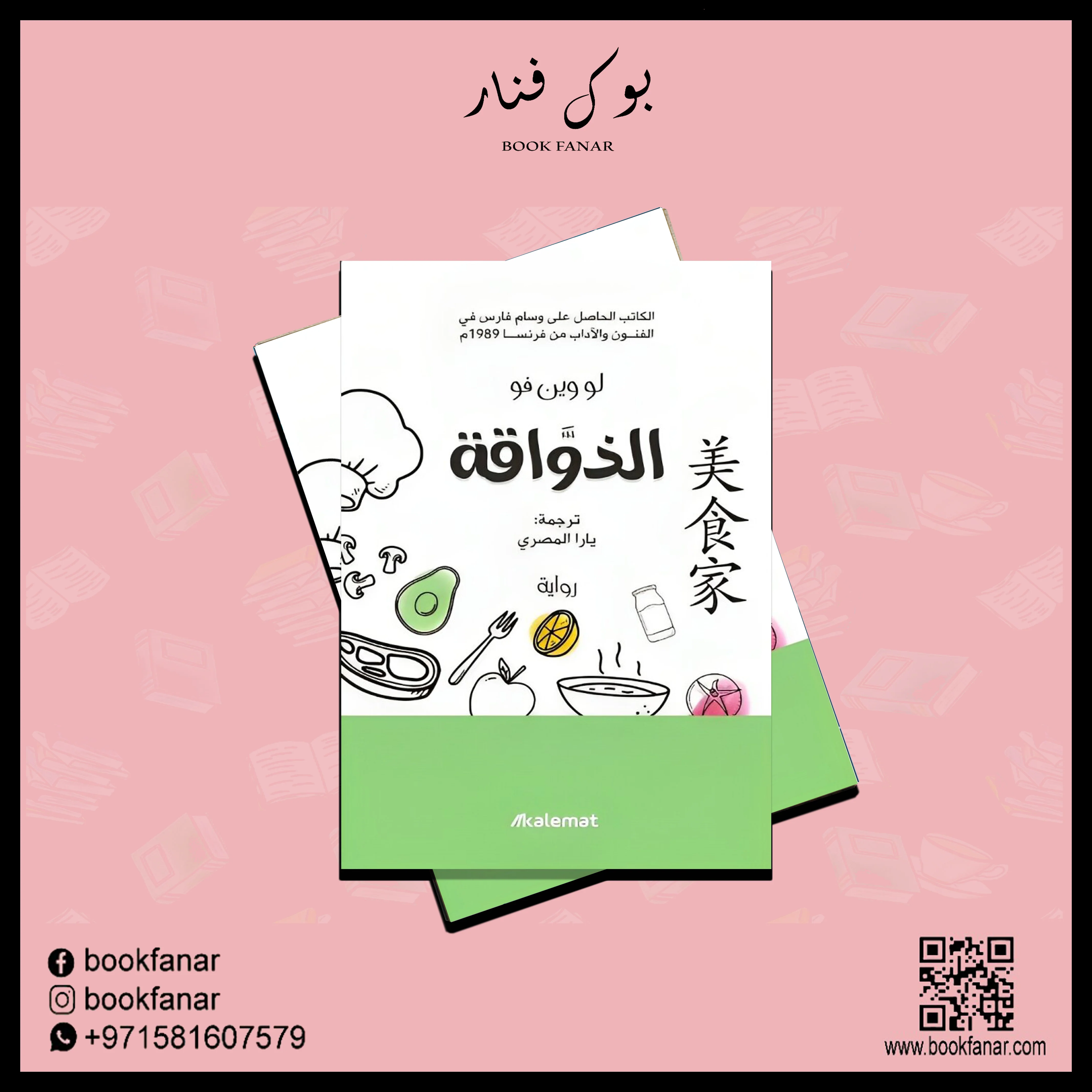 الذواقة - Image 2