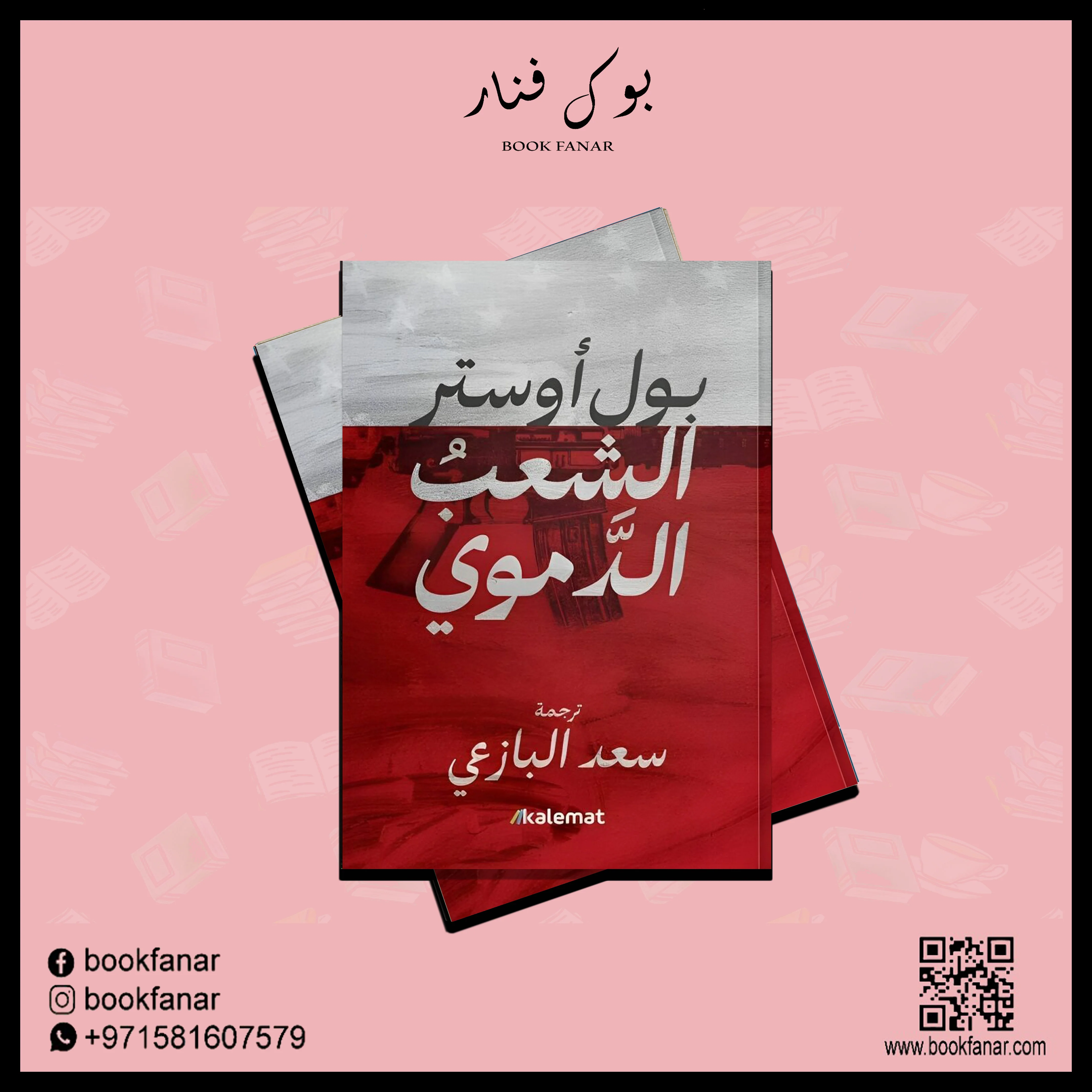 الشعب الدموي - Image 2