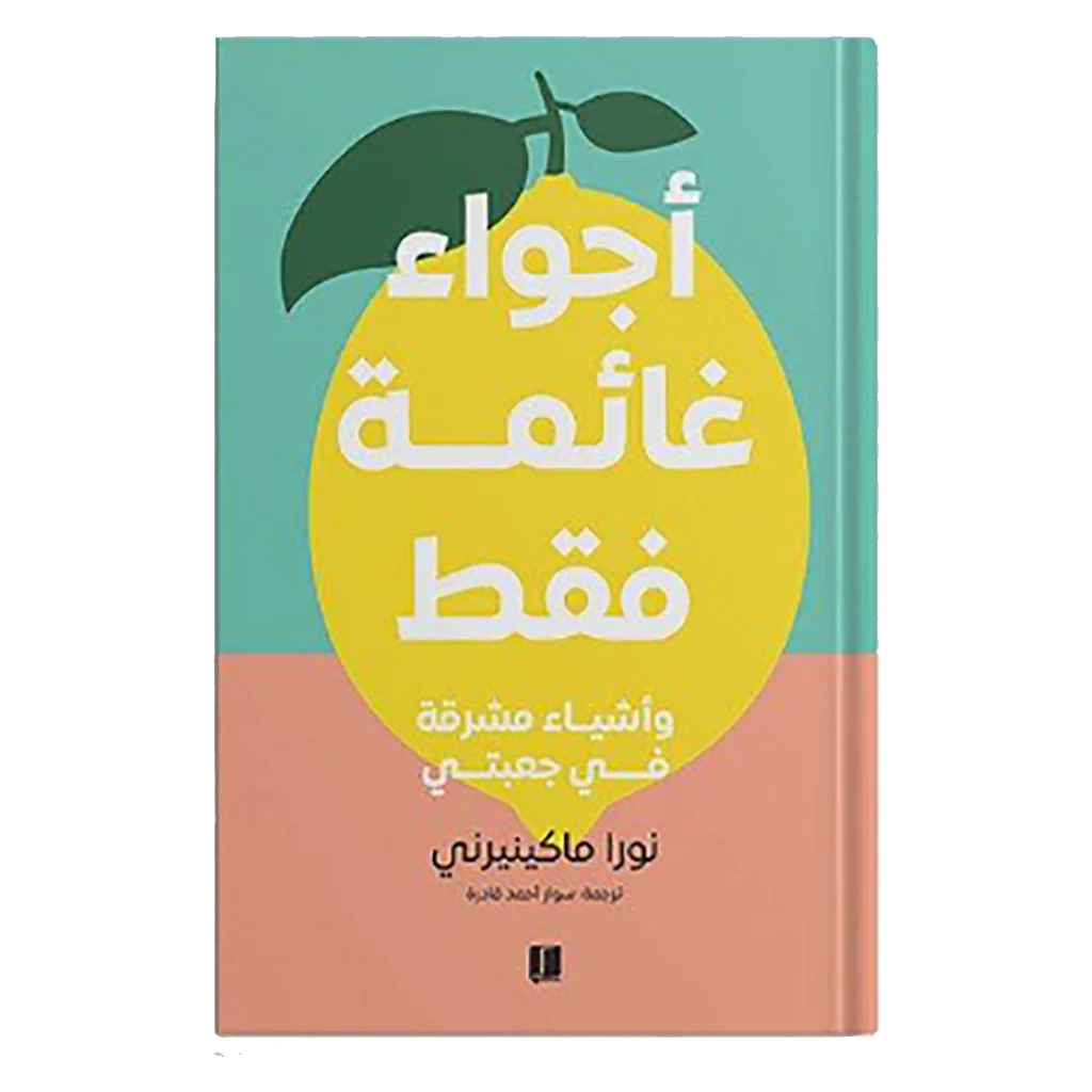 أجواء غائمة فقط