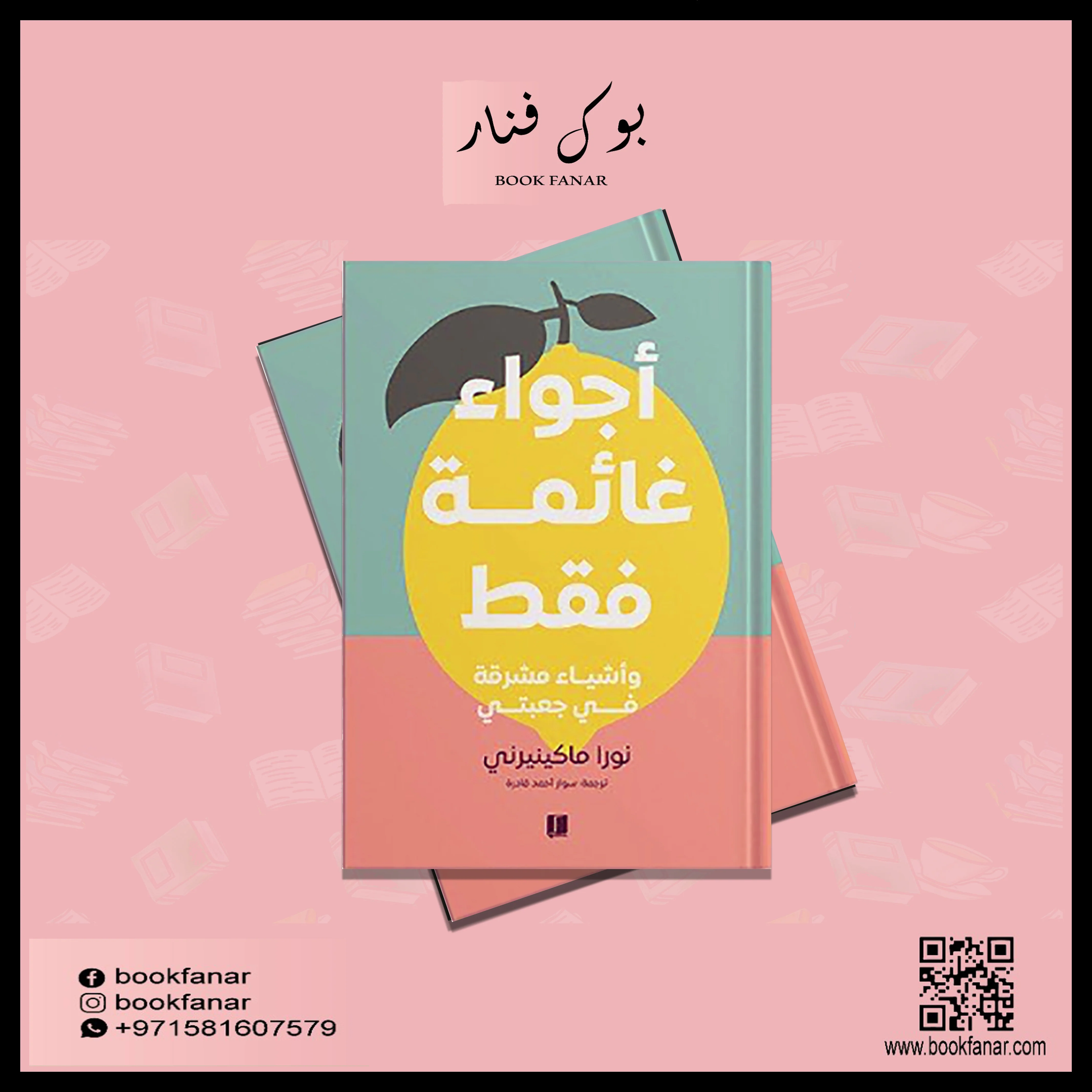 أجواء غائمة فقط - Image 2