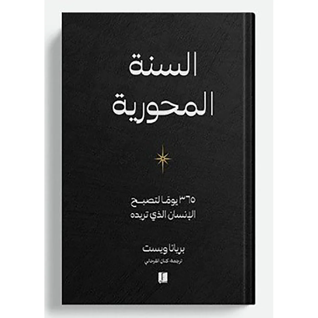 السنة المحورية