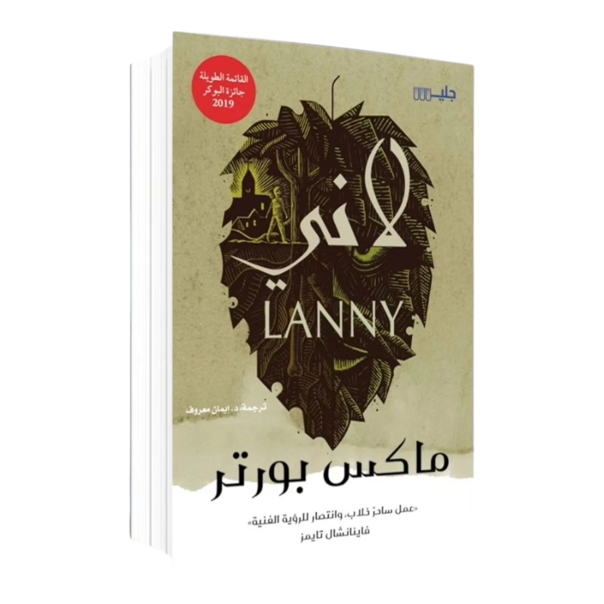 لاني