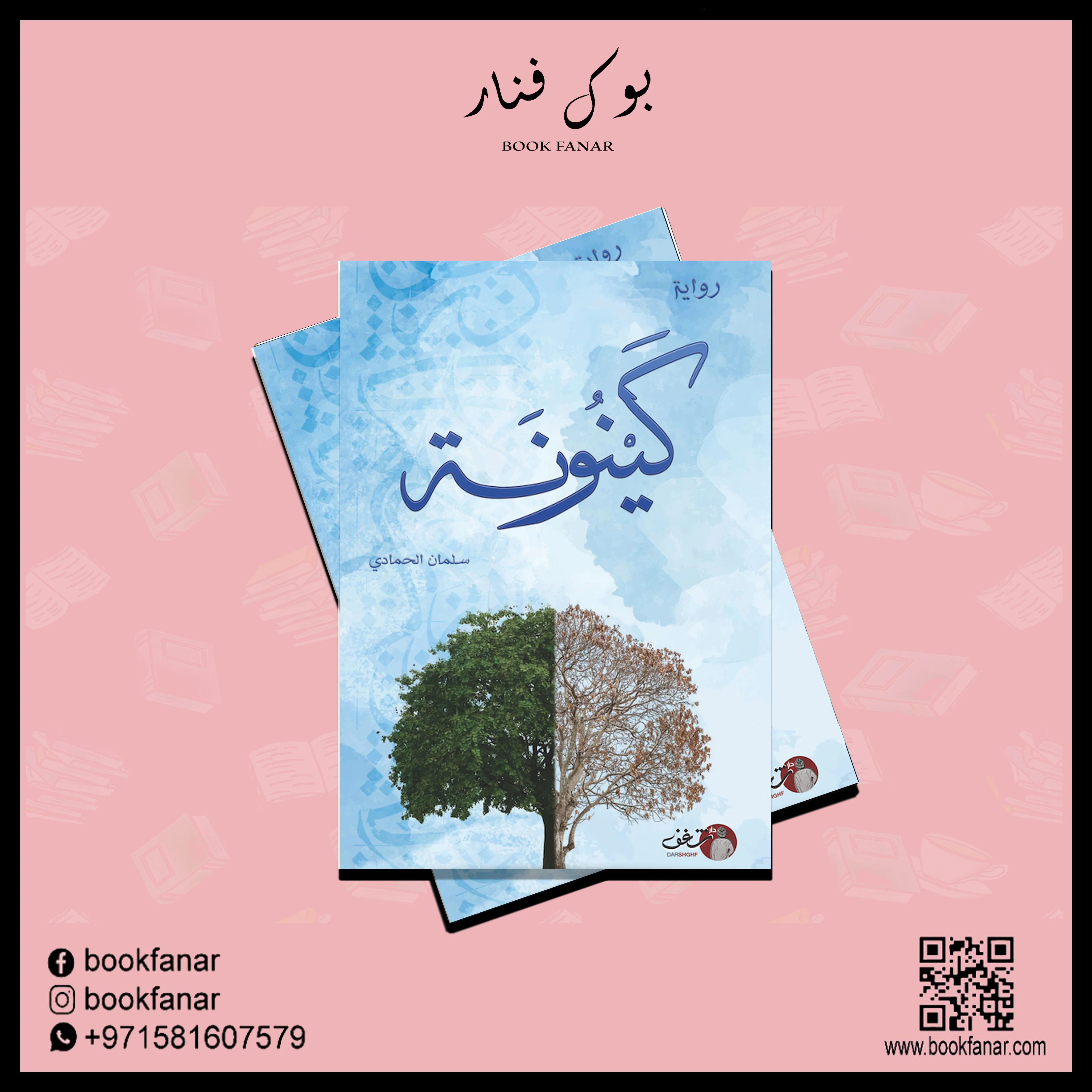 كينونة - سلمان الحمادي - Image 2