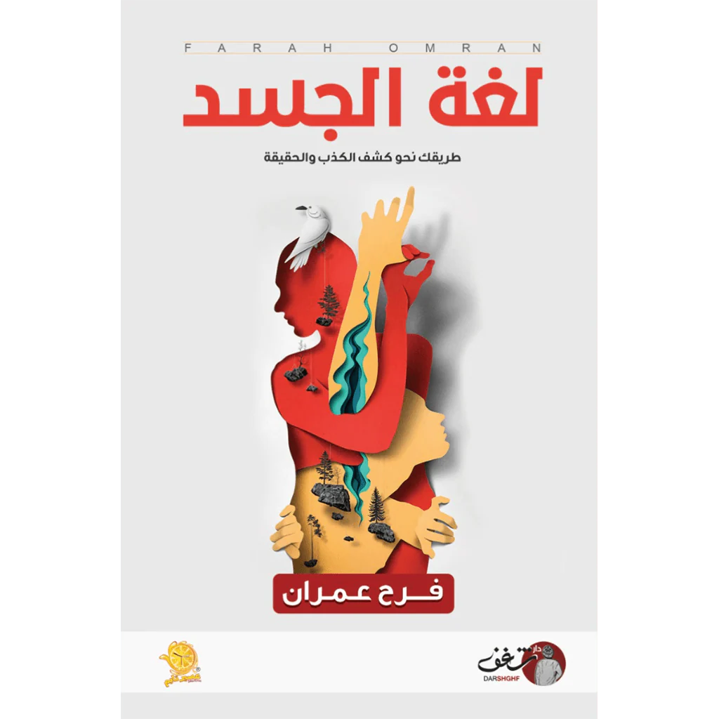 لغة الجسد