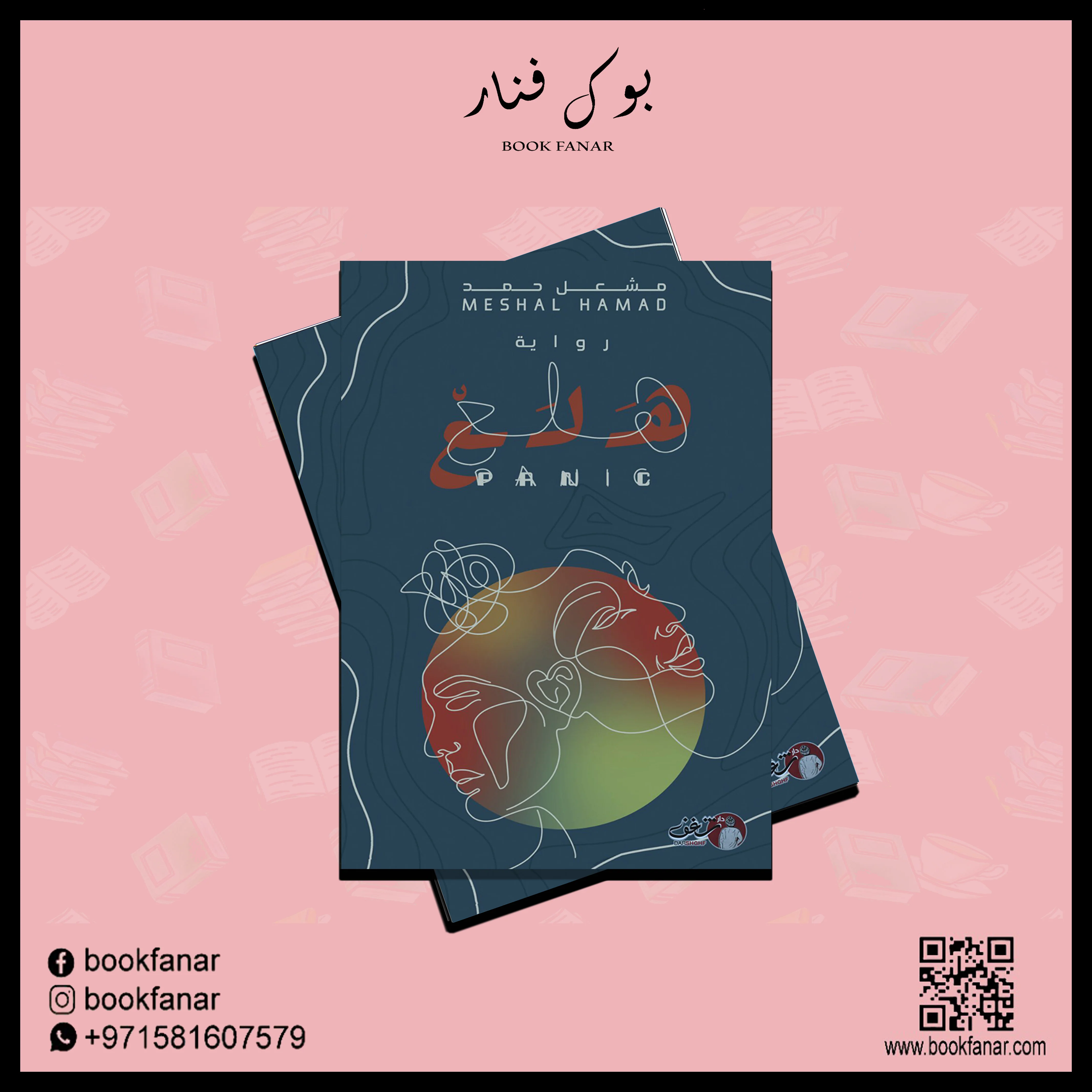 هلع - مشعل حمد - Image 2