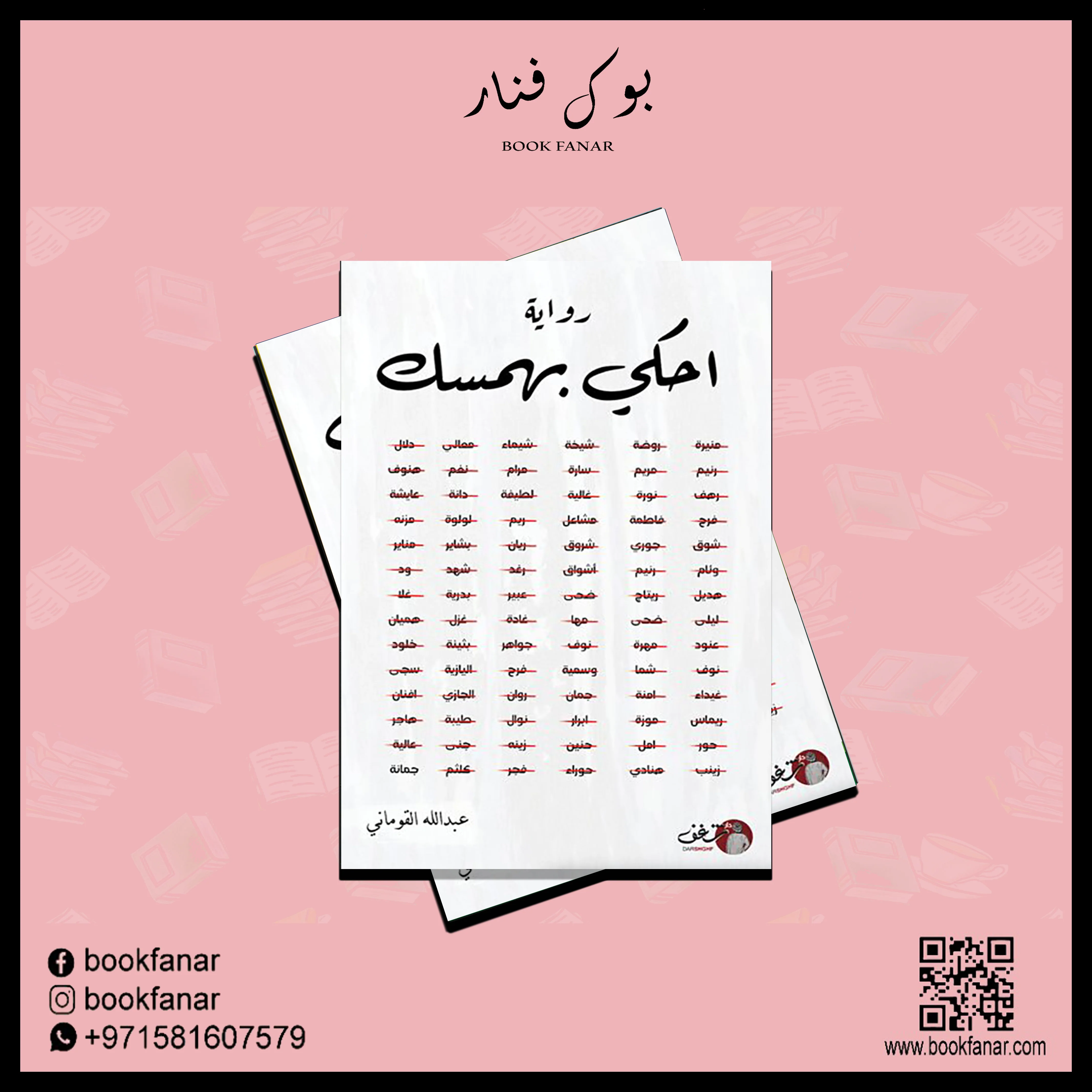 احكي بهمسك - Image 2