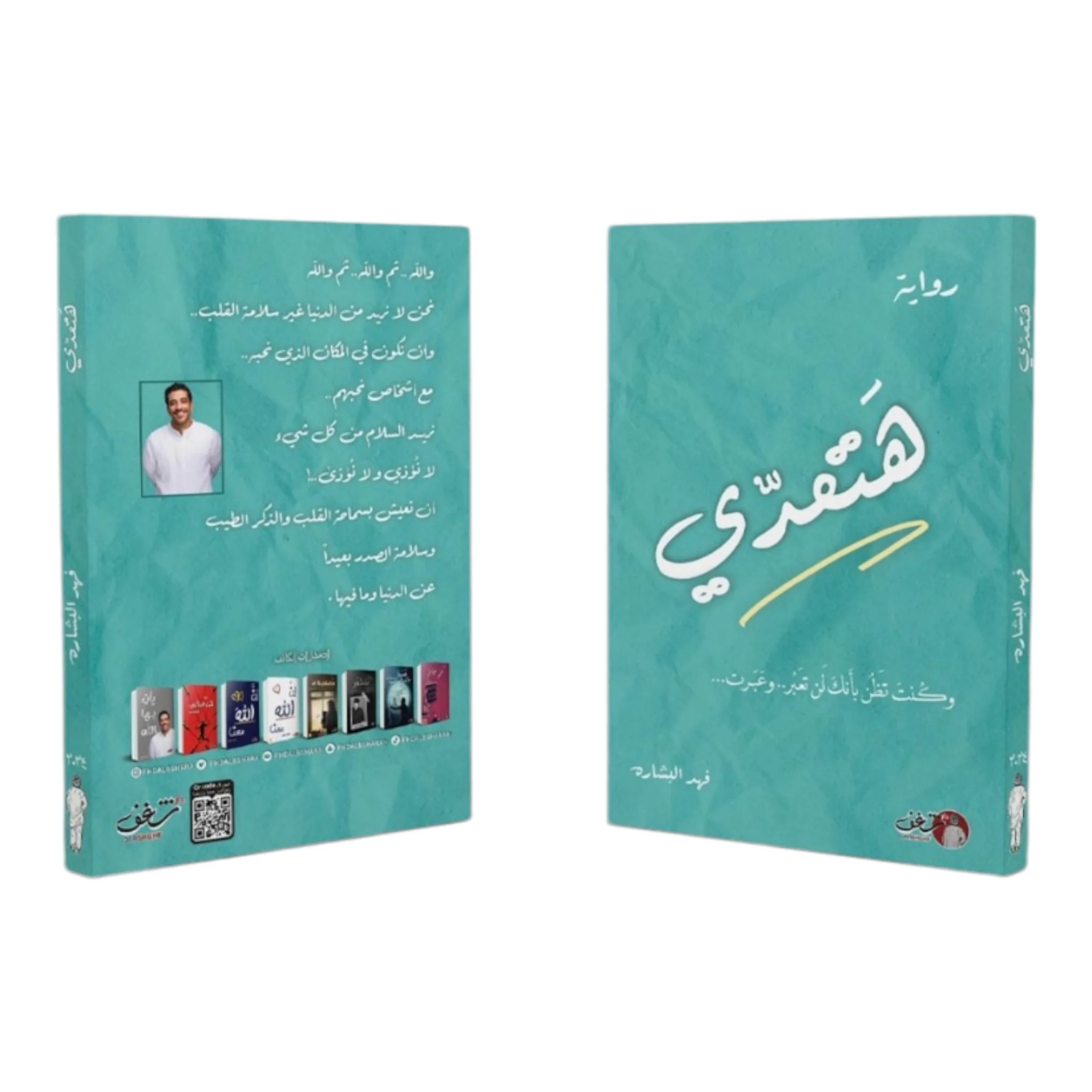 هتعدي - Image 3