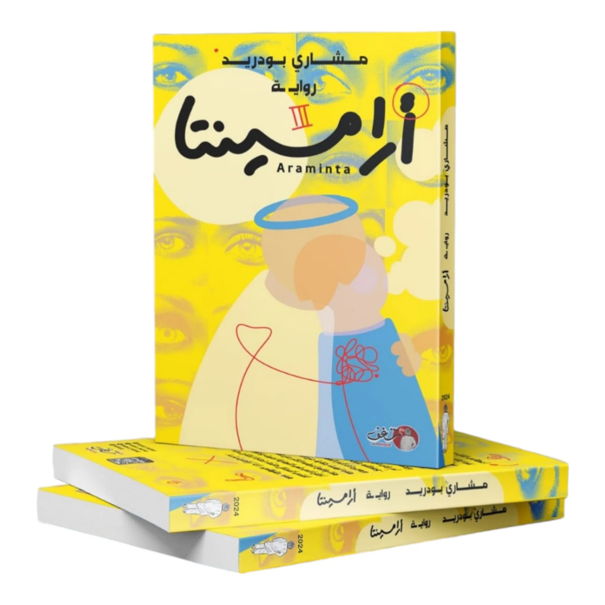 أرامينتا - مشاري بودريد - Image 2