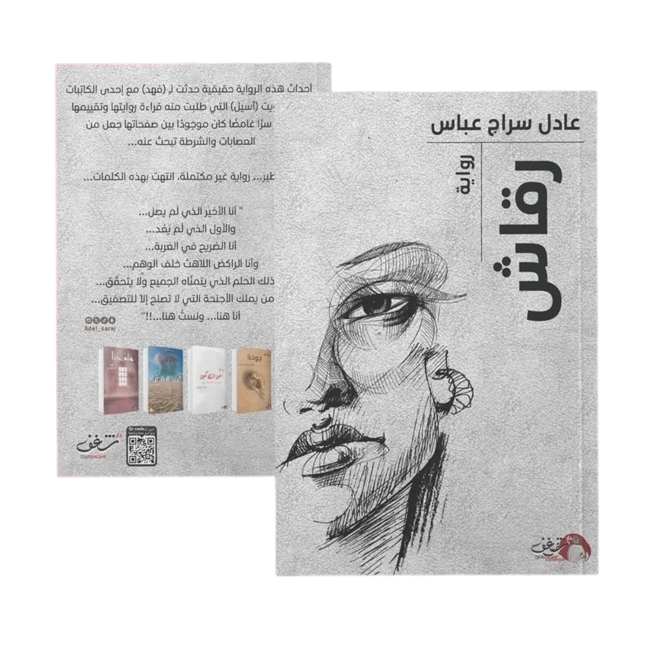 رقاش - Image 2