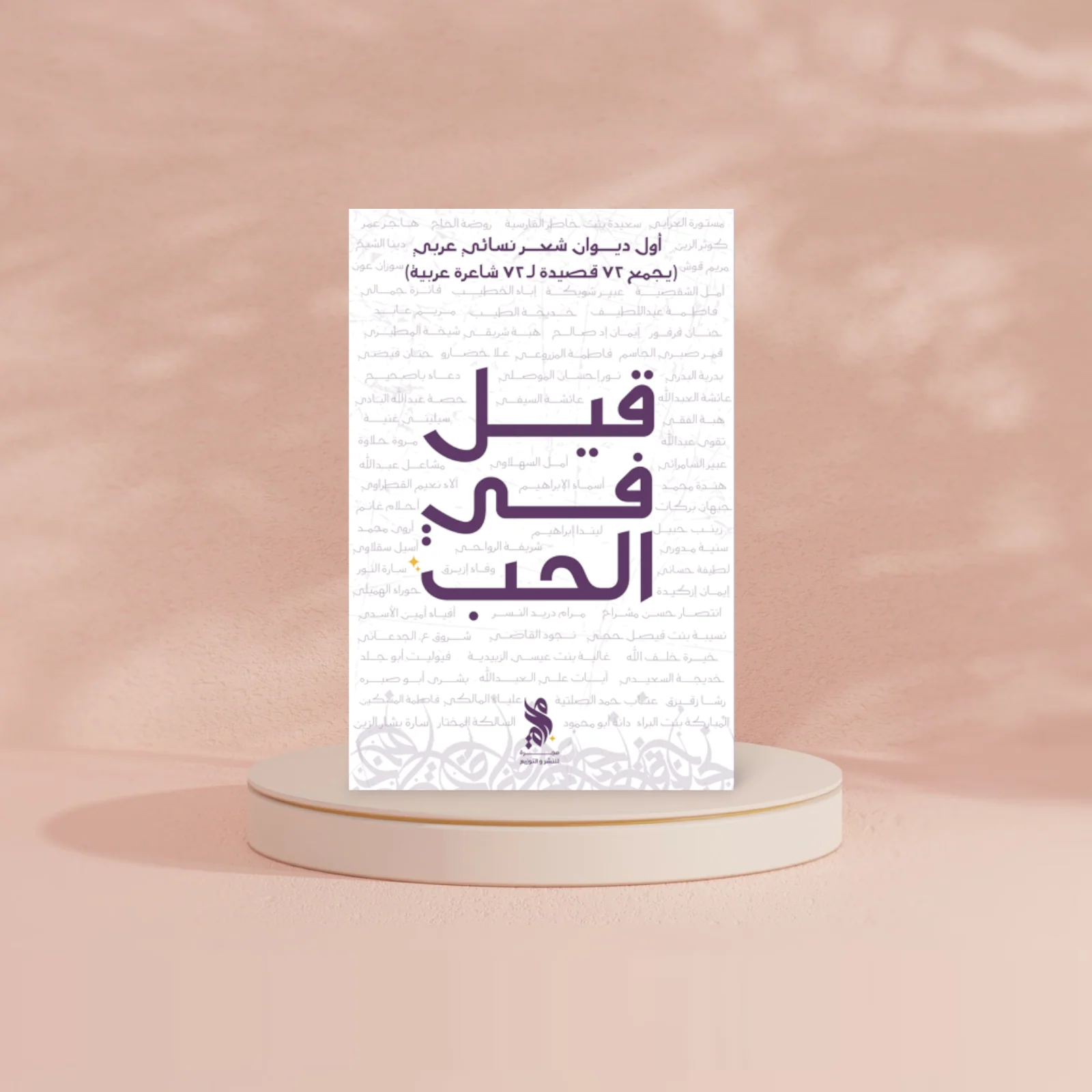 قيل في الحب - Image 2