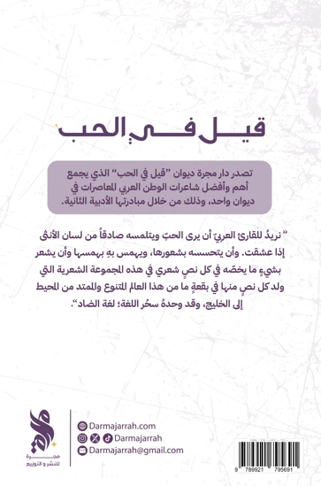 قيل في الحب - Image 3