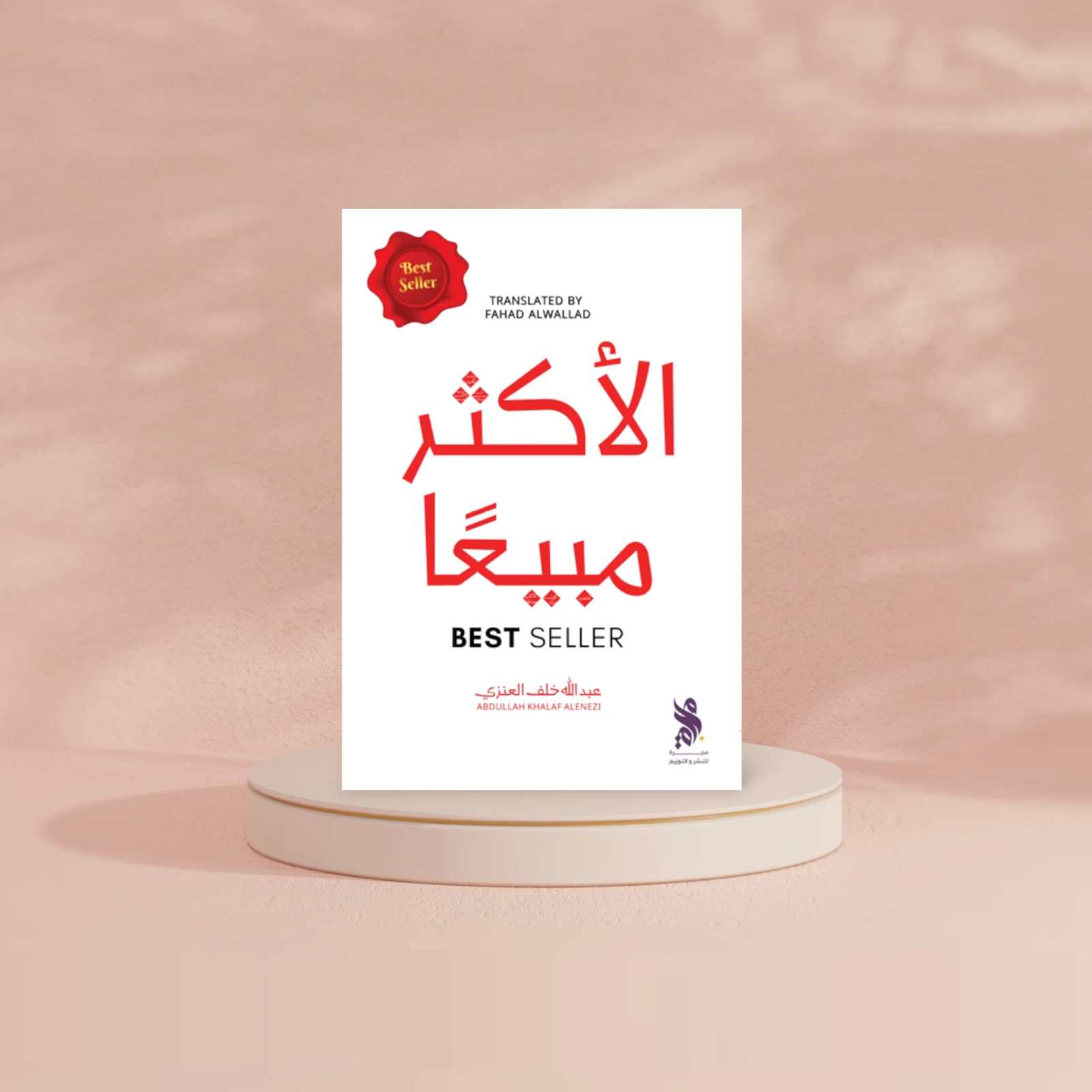 الأكثر مبيعا - Image 2