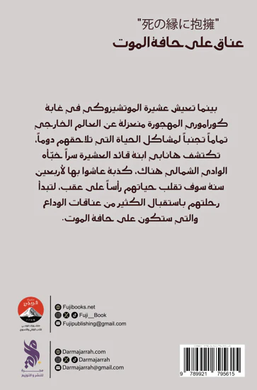 عناق على حافة الموت - Image 3