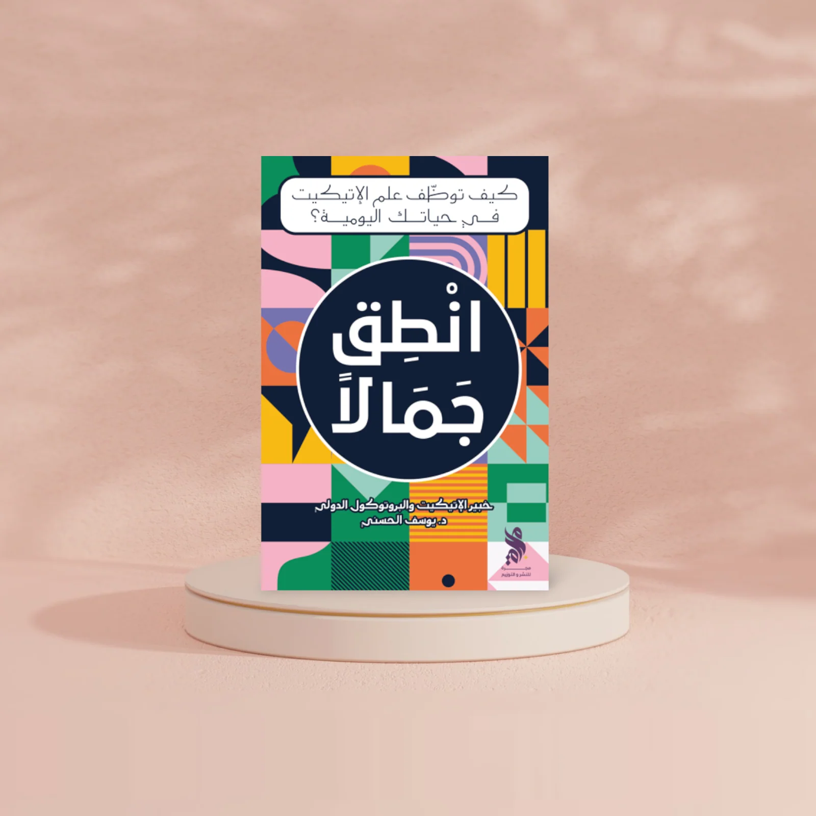 انطق جمالاً - Image 2
